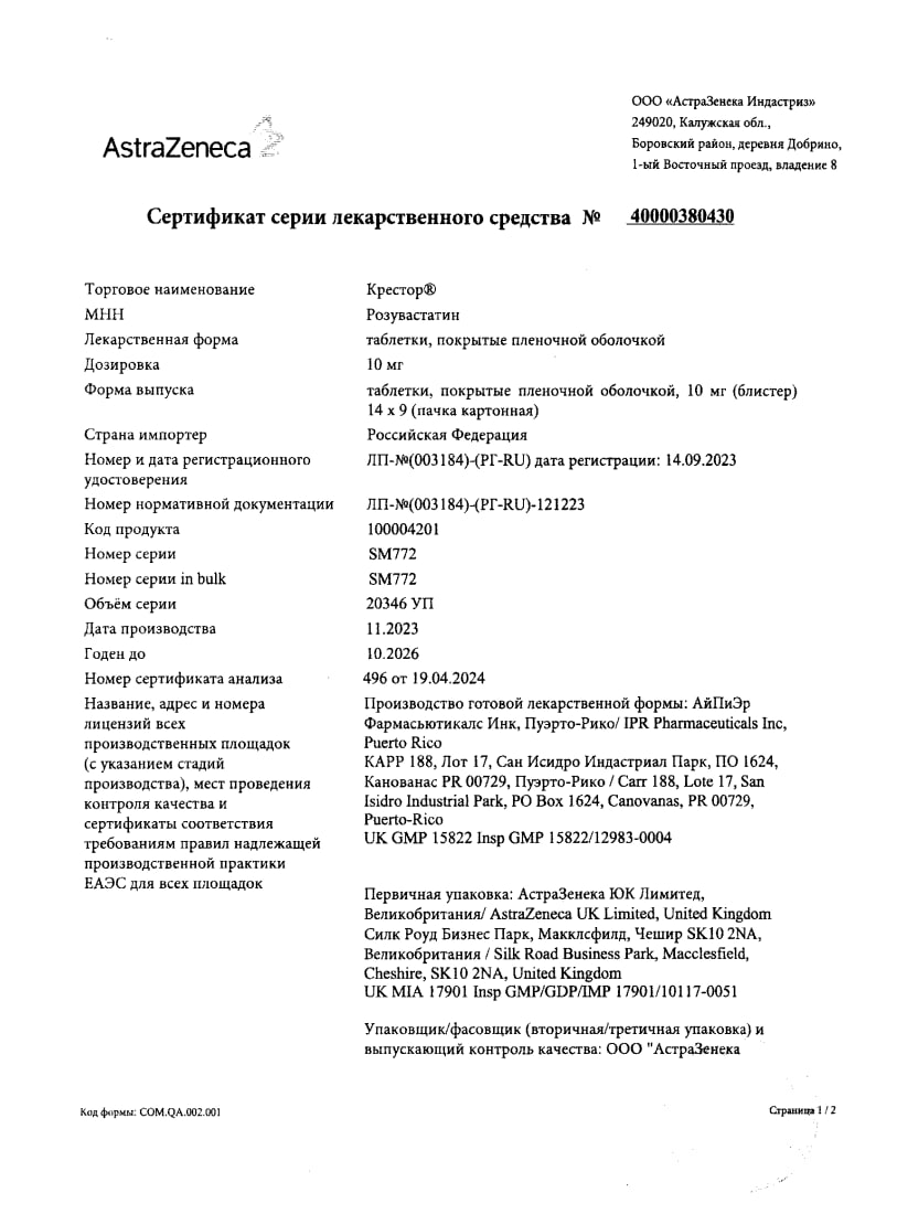 Сертификат на Крестор