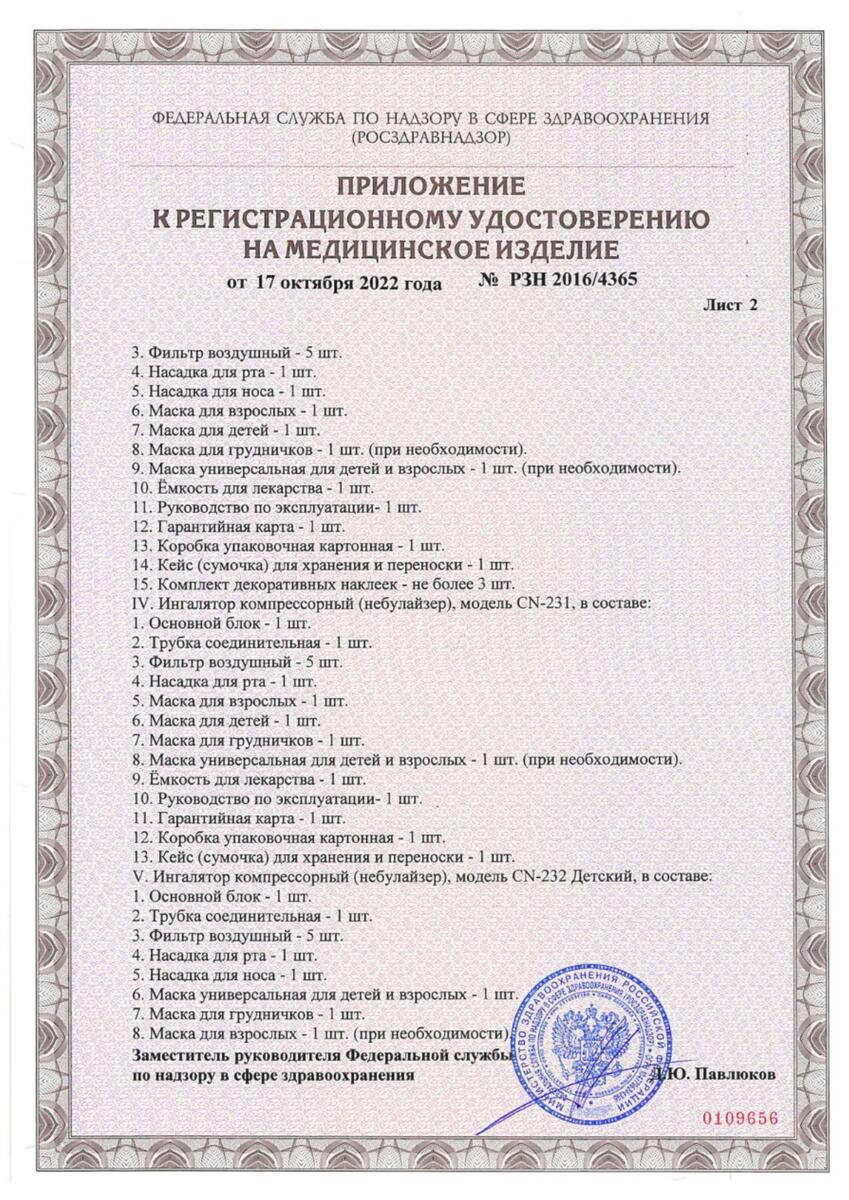 Сертификат на Эй энд Ди ингалятор