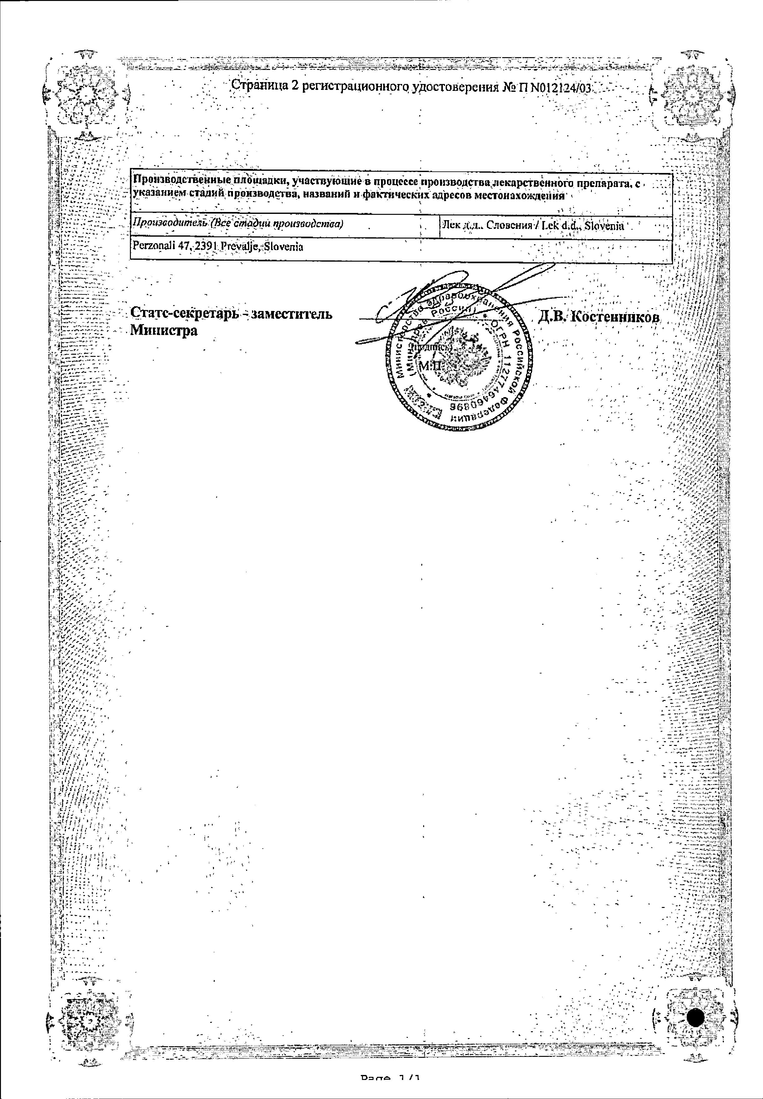 Сертификат на Амоксиклав