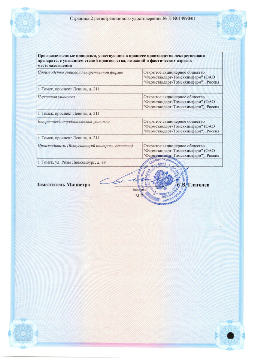 Сертификат на Имудон