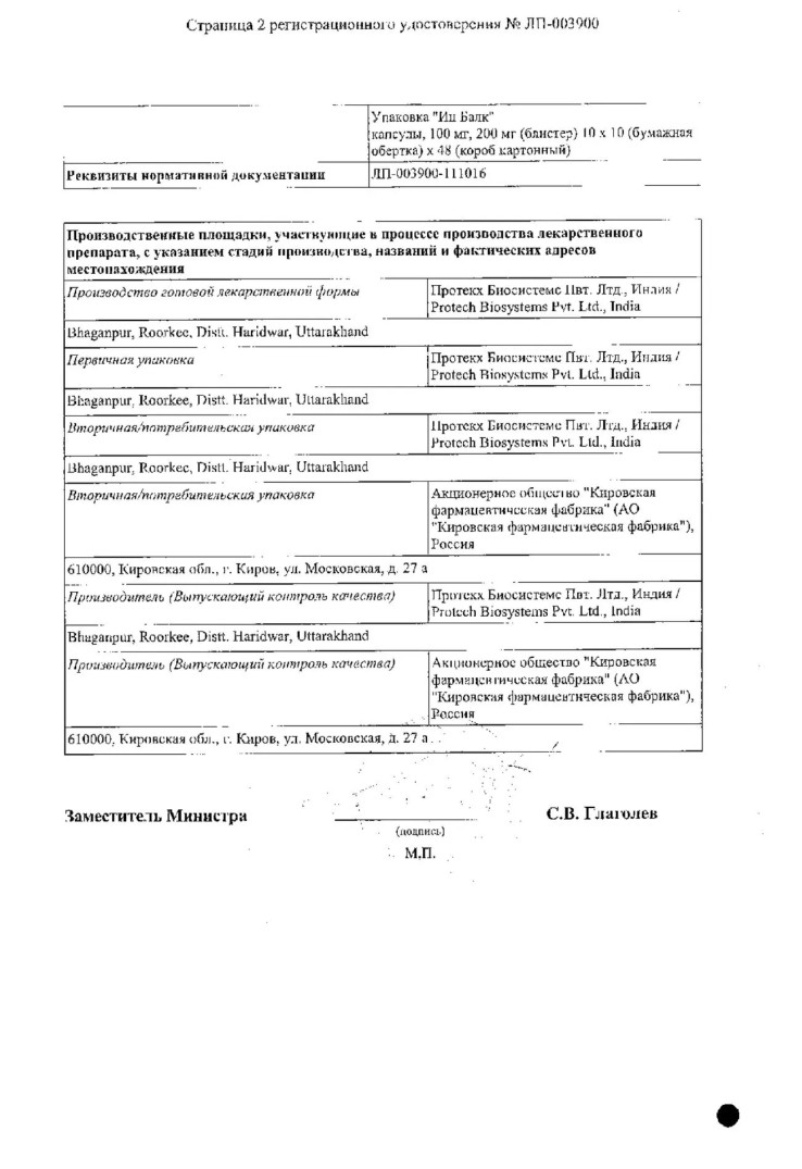 Сертификат на Целекоксиб