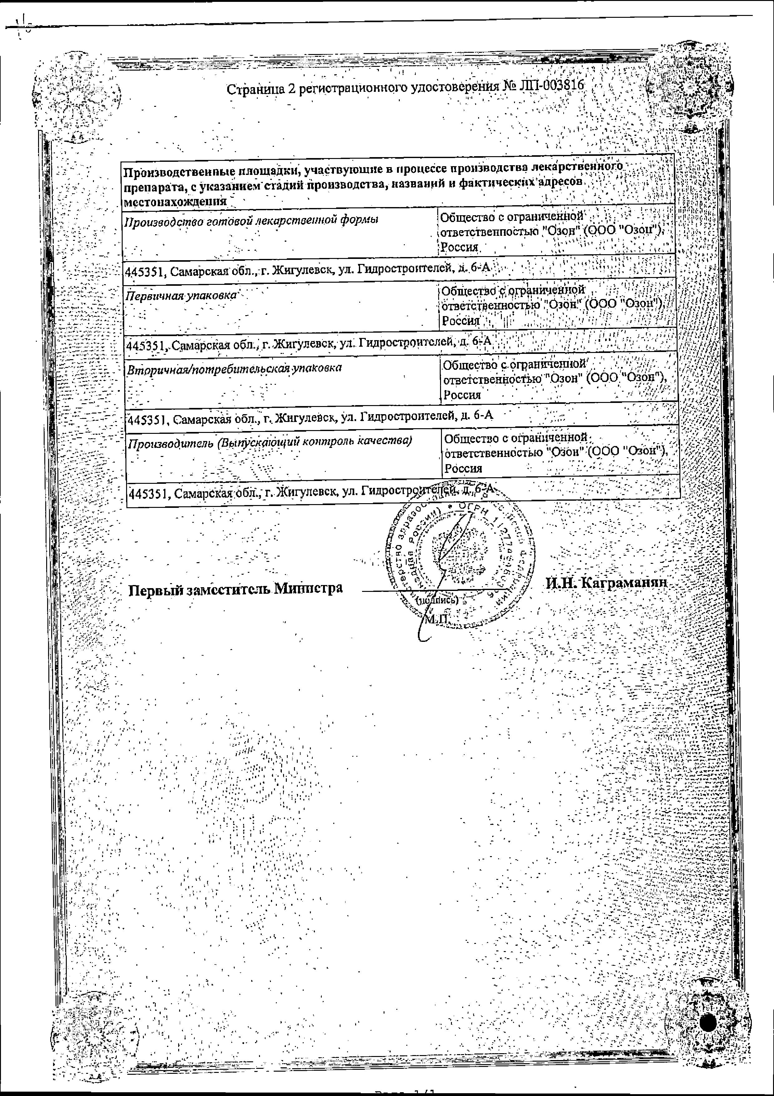 Сертификат на Холина альфосцерат