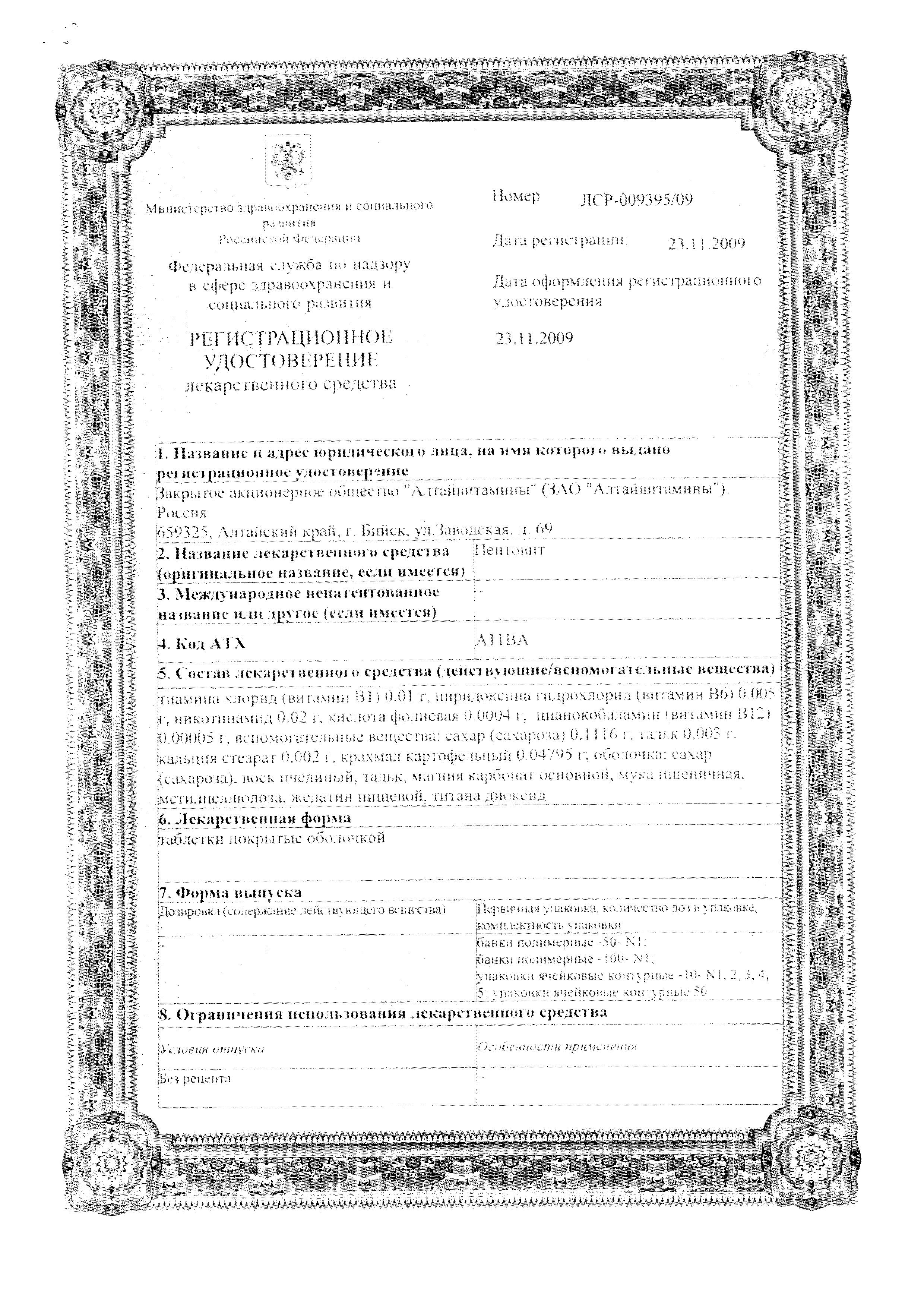 Сертификат на Пентовит