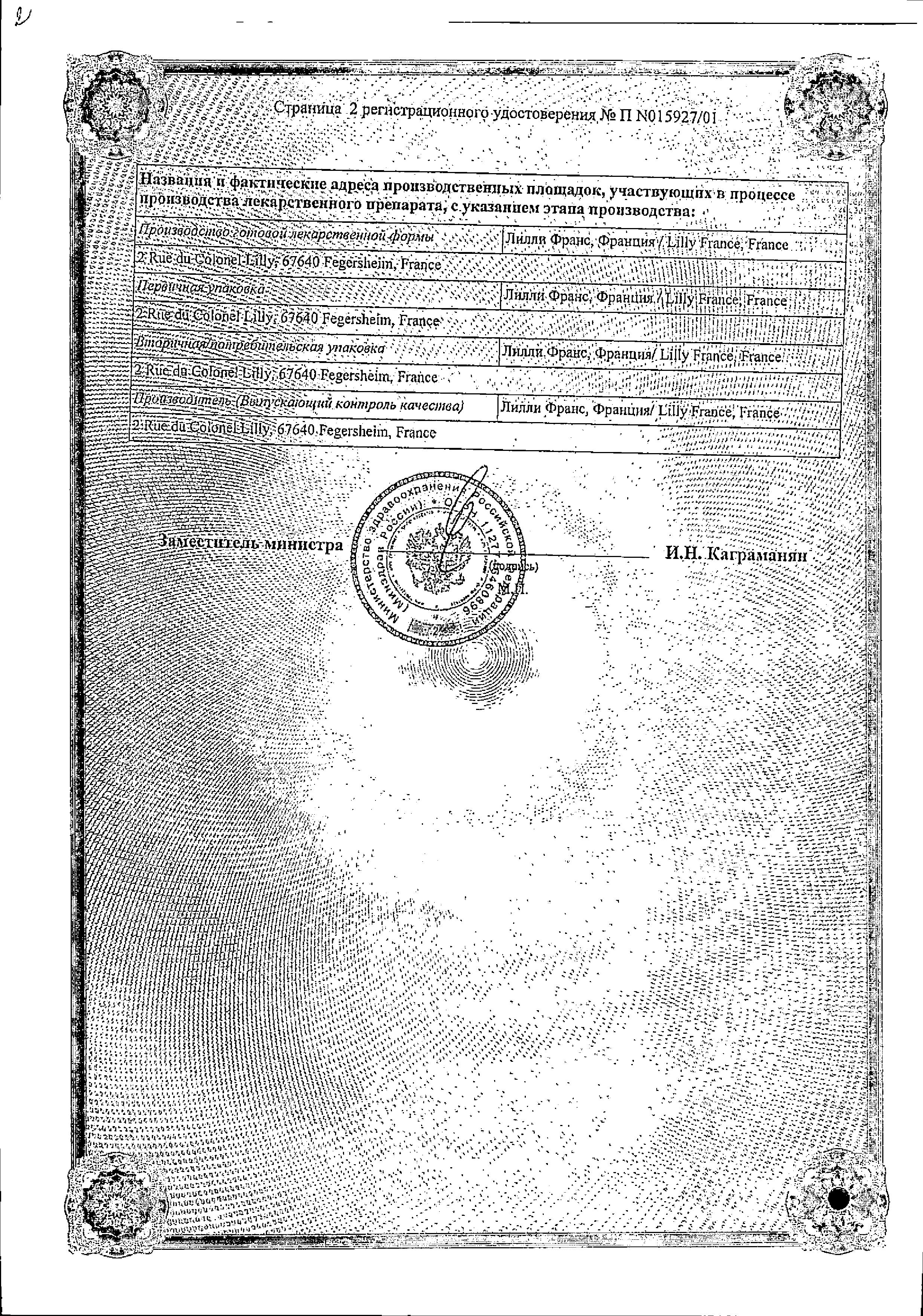 Сертификат на Форстео