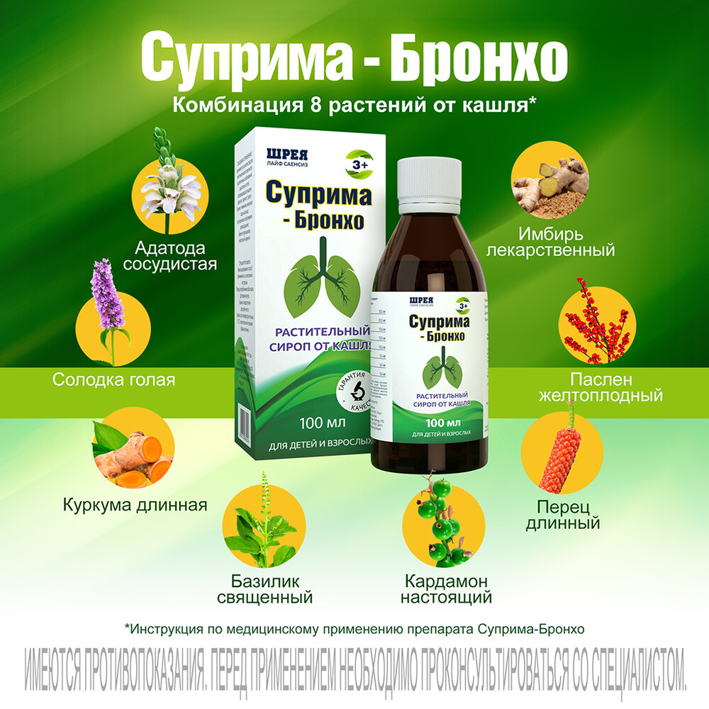 Упаковка препарата Суприма-бронхо, сироп, 100 мл