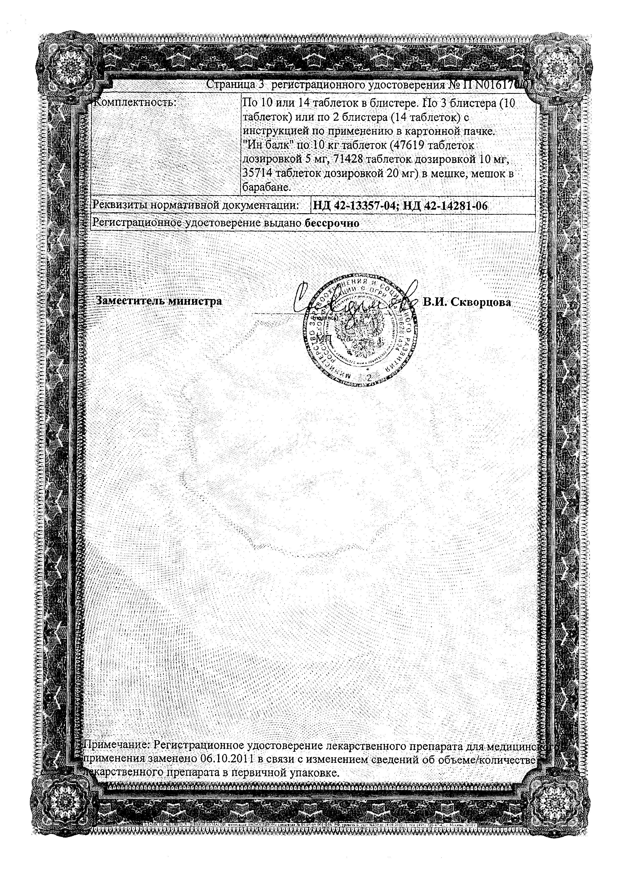 Сертификат на Лизинотон