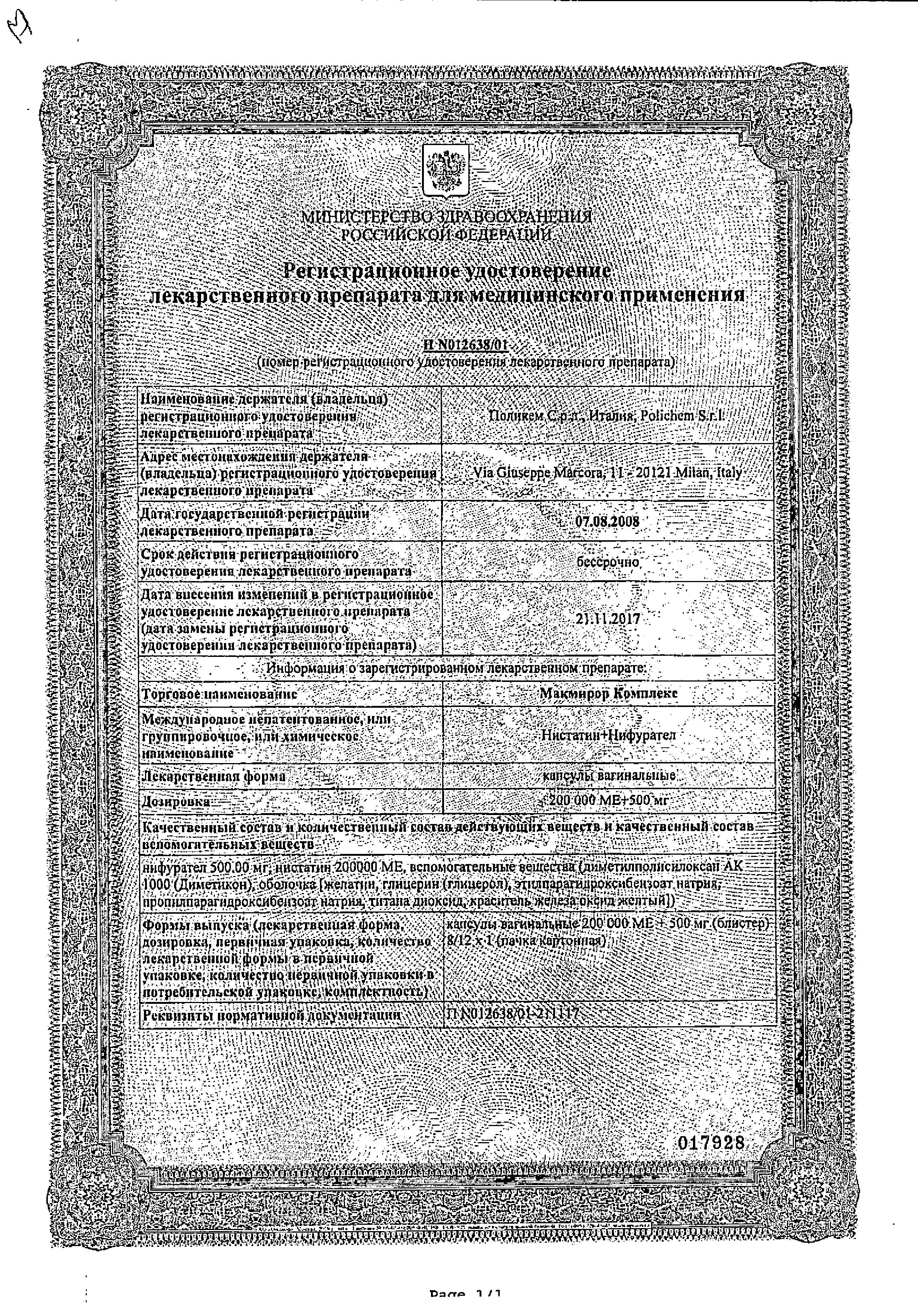 Сертификат на Макмирор