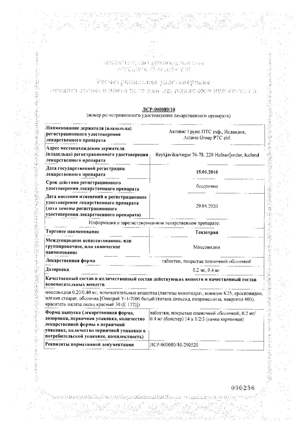 Сертификат на Тензотран