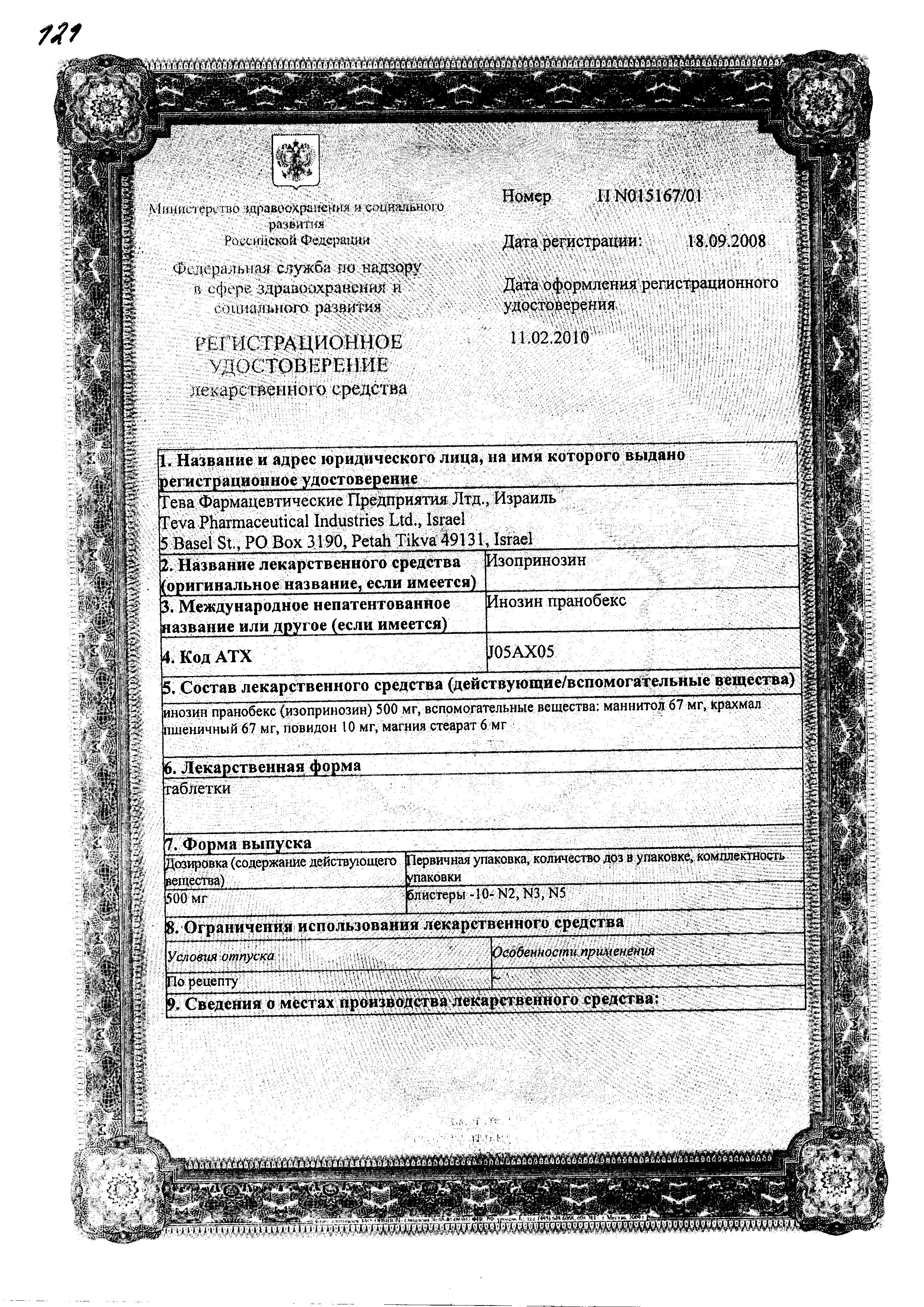 Сертификат на Изопринозин