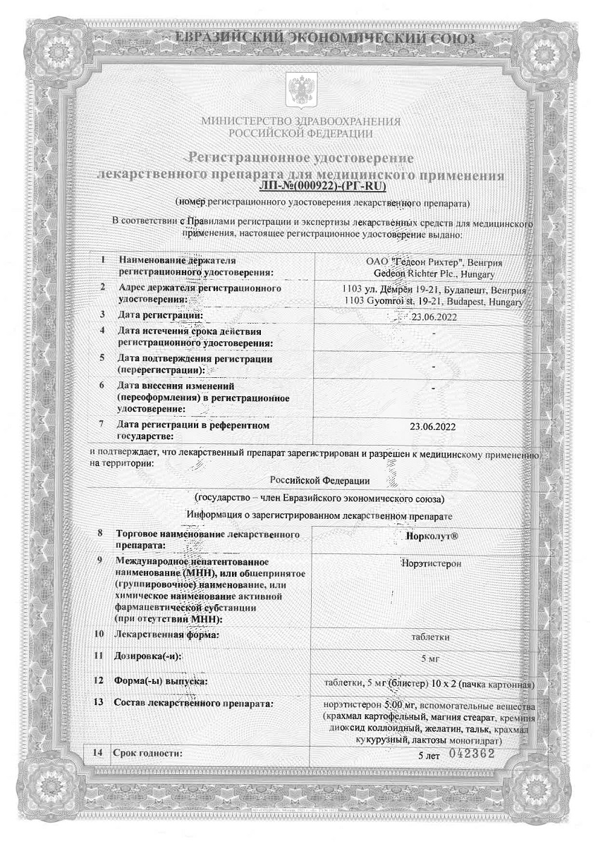 Сертификат на Норколут