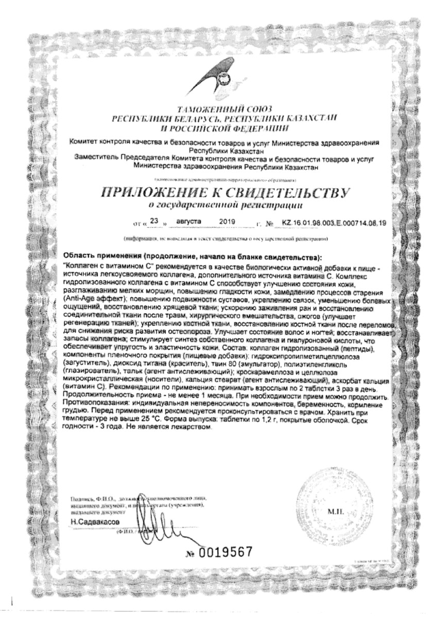 Сертификат на Коллаген