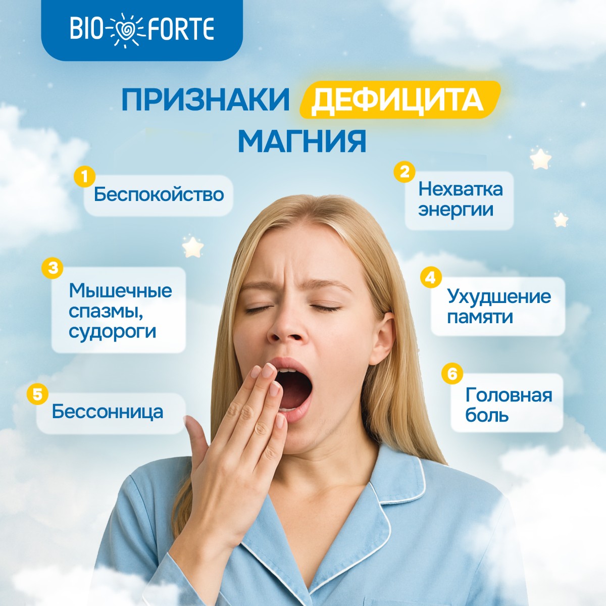 Магний В6 Форте Премиум BioForte, капсулы, 60 шт.