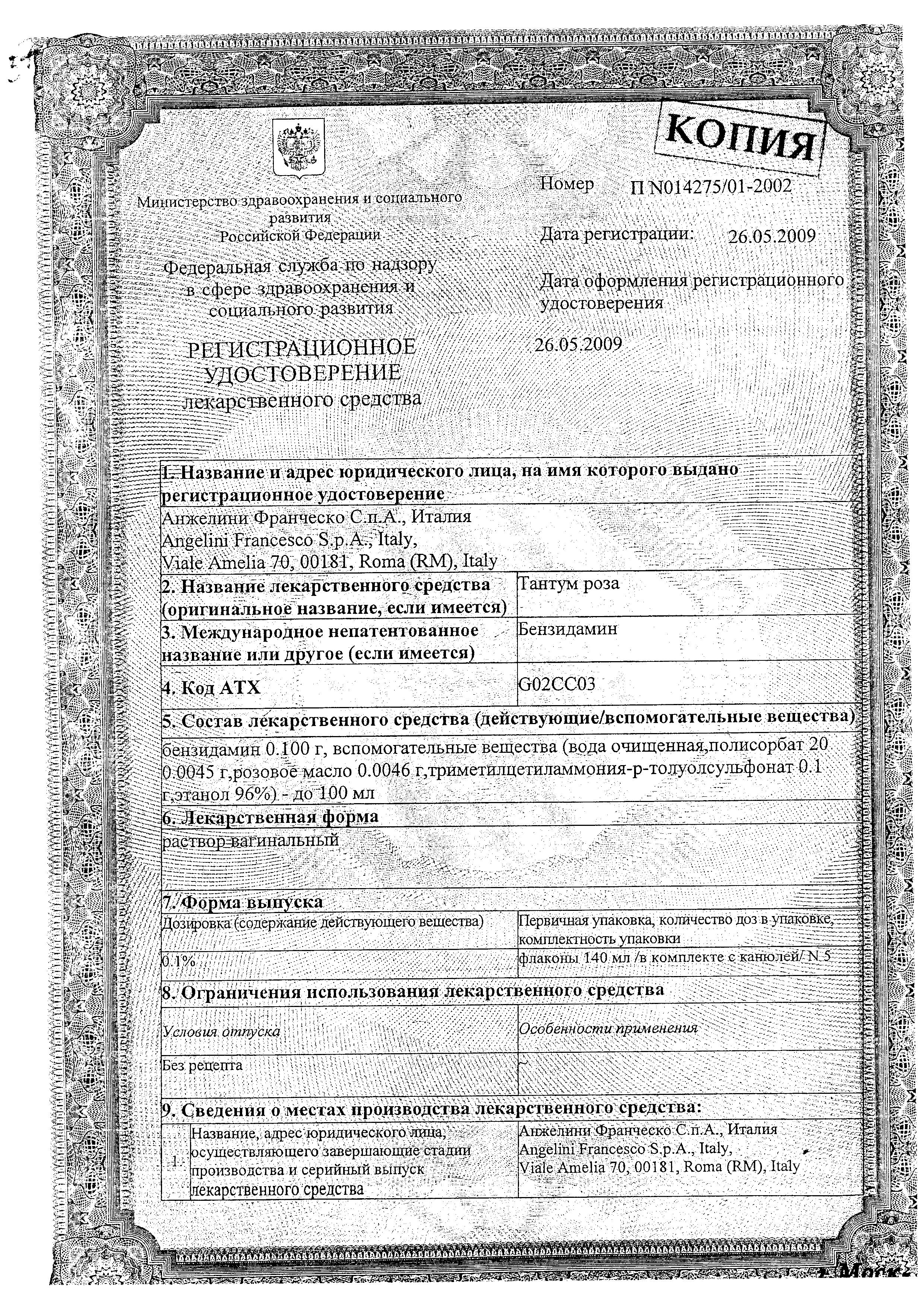 Сертификат на Тантум Роза