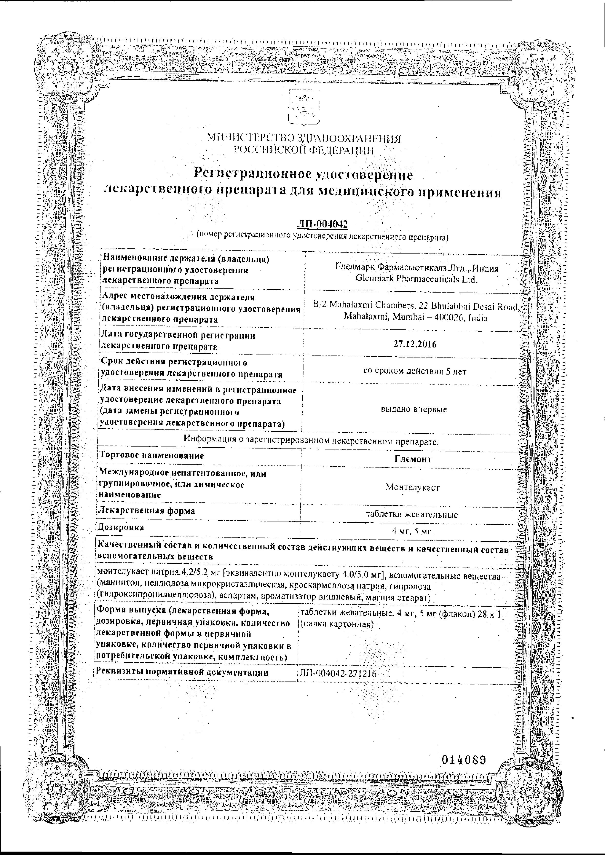 Сертификат на Глемонт