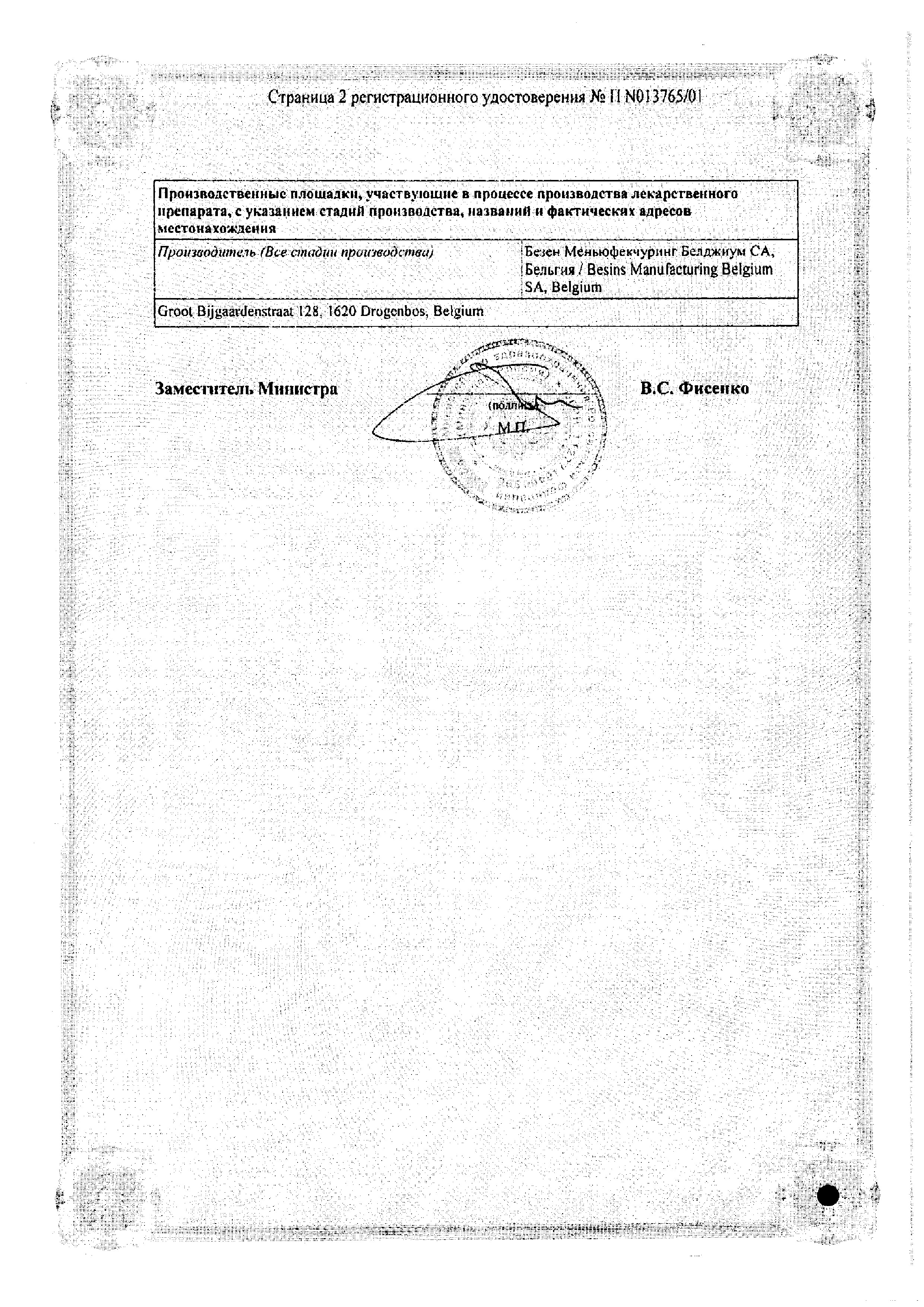 Сертификат на Прожестожель