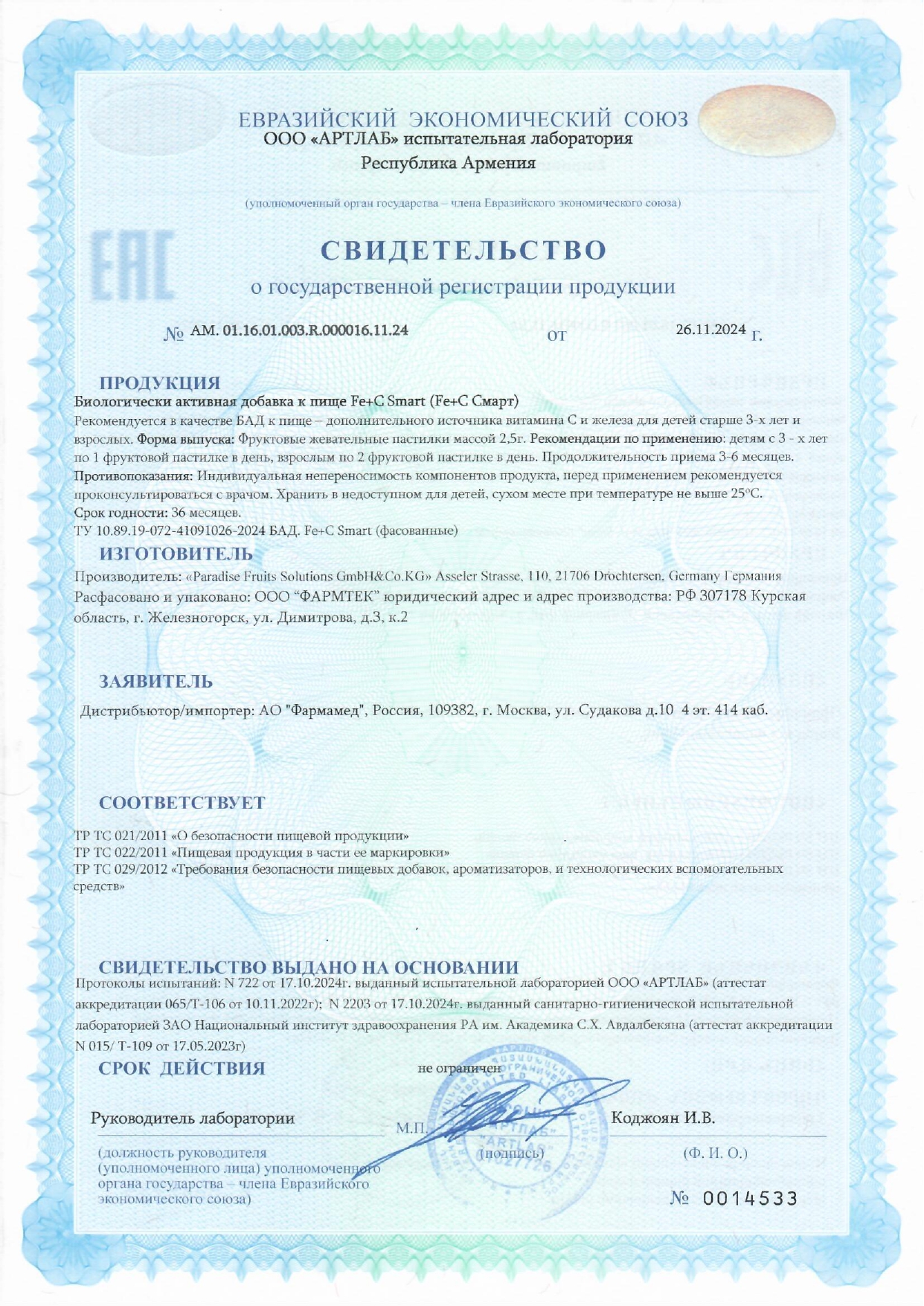 Сертификат на Смарт Фрутс