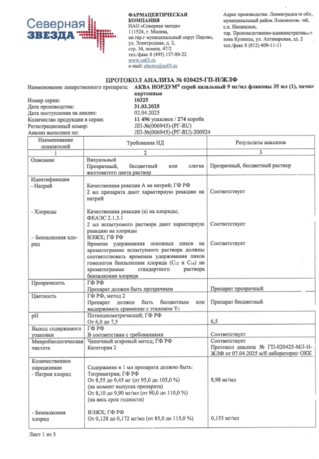 Сертификат на Аква Нордум