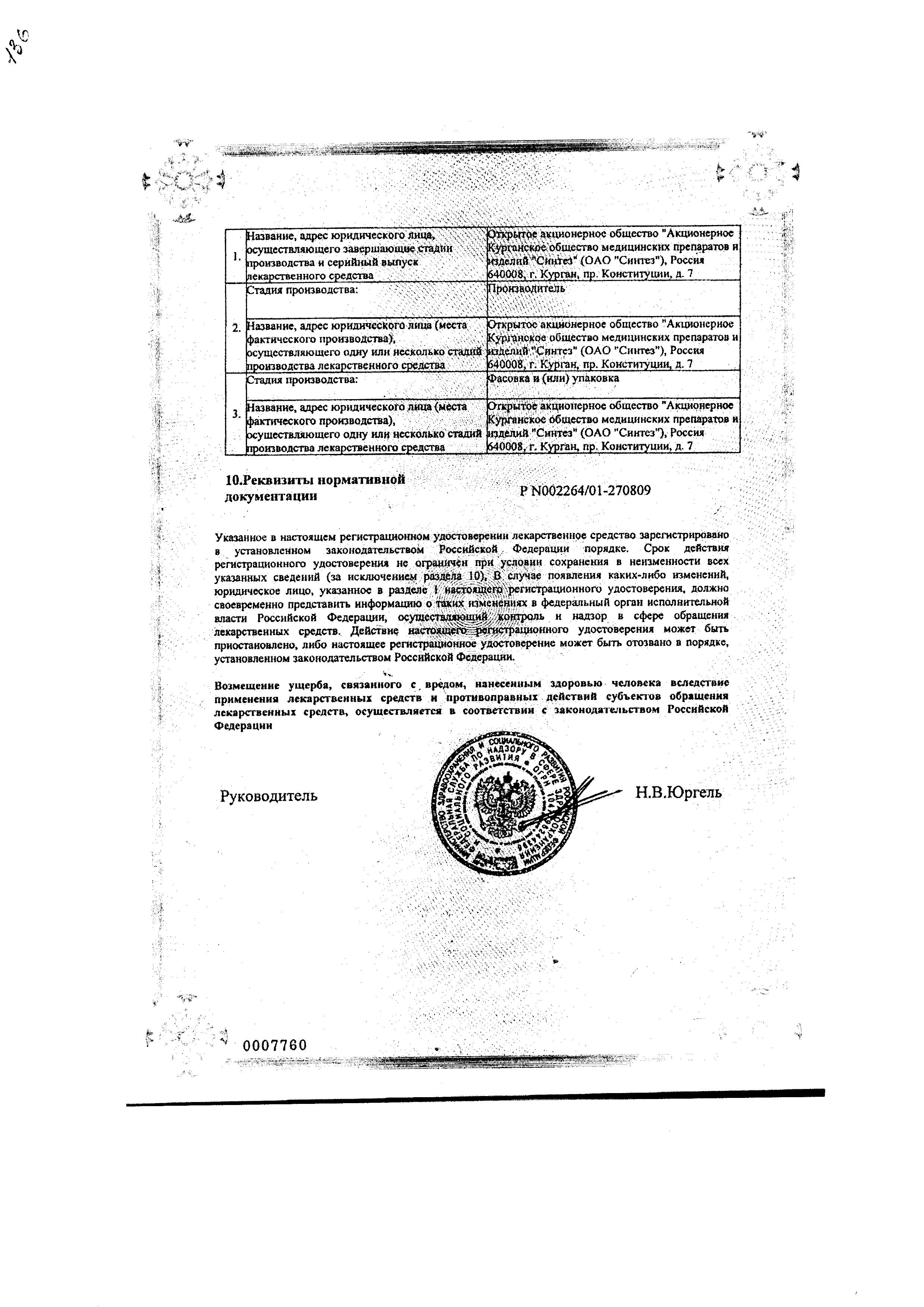 Сертификат на Эмокси-оптик