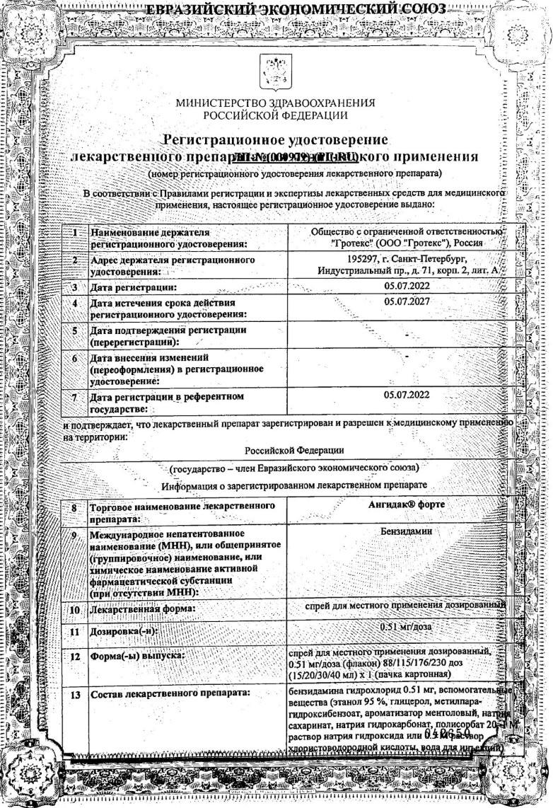 Сертификат на АнгиДак