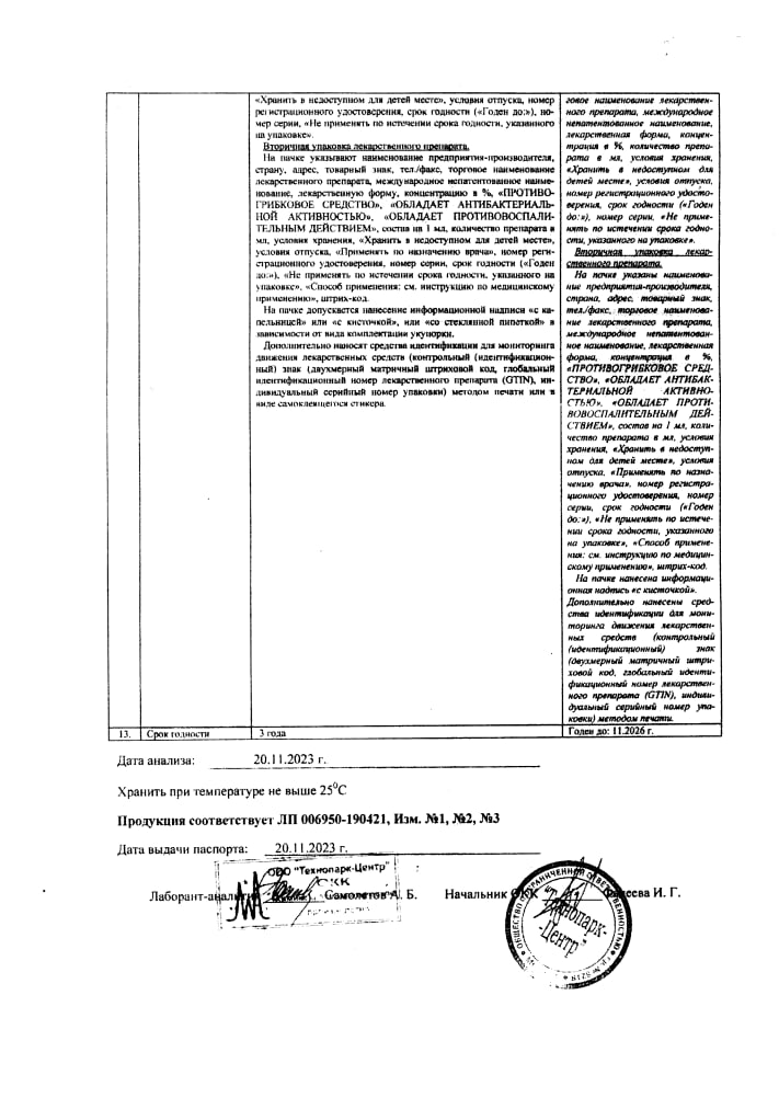 Сертификат на Нафтифин