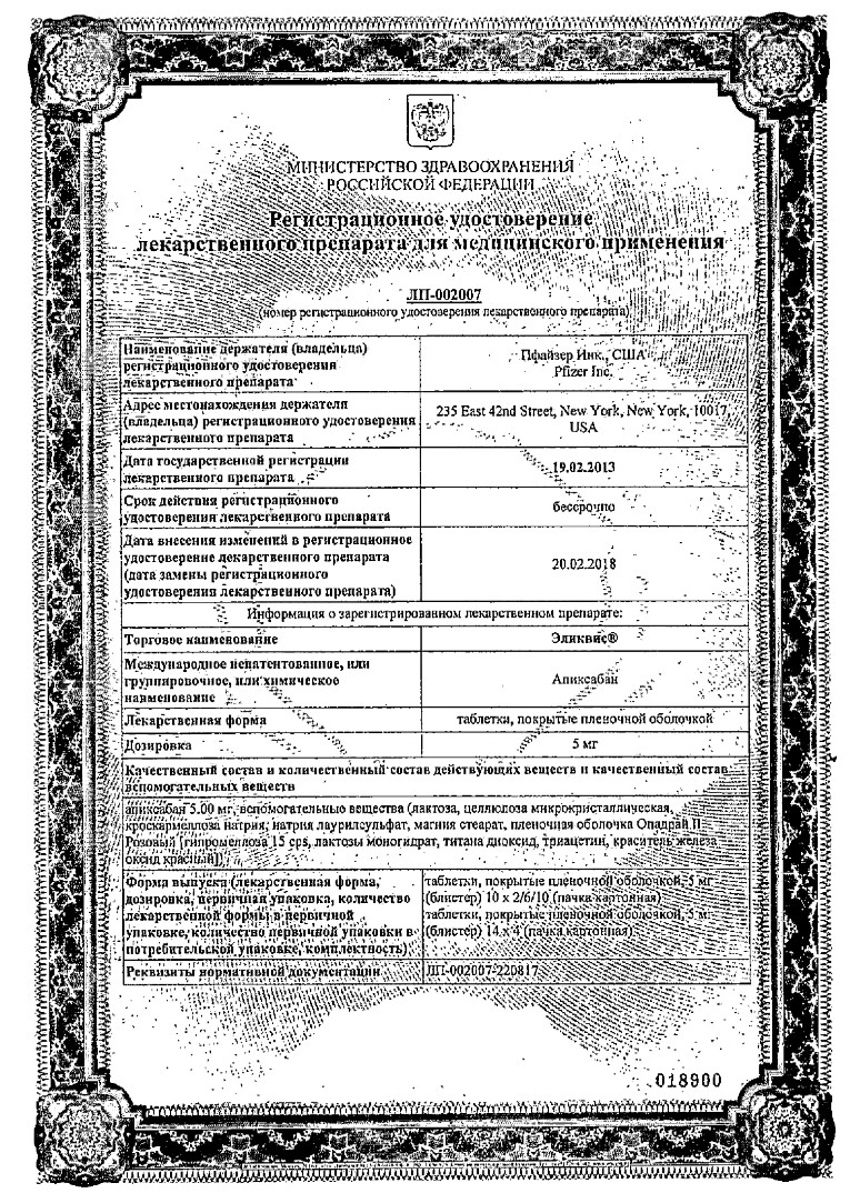 Сертификат на Эликвис