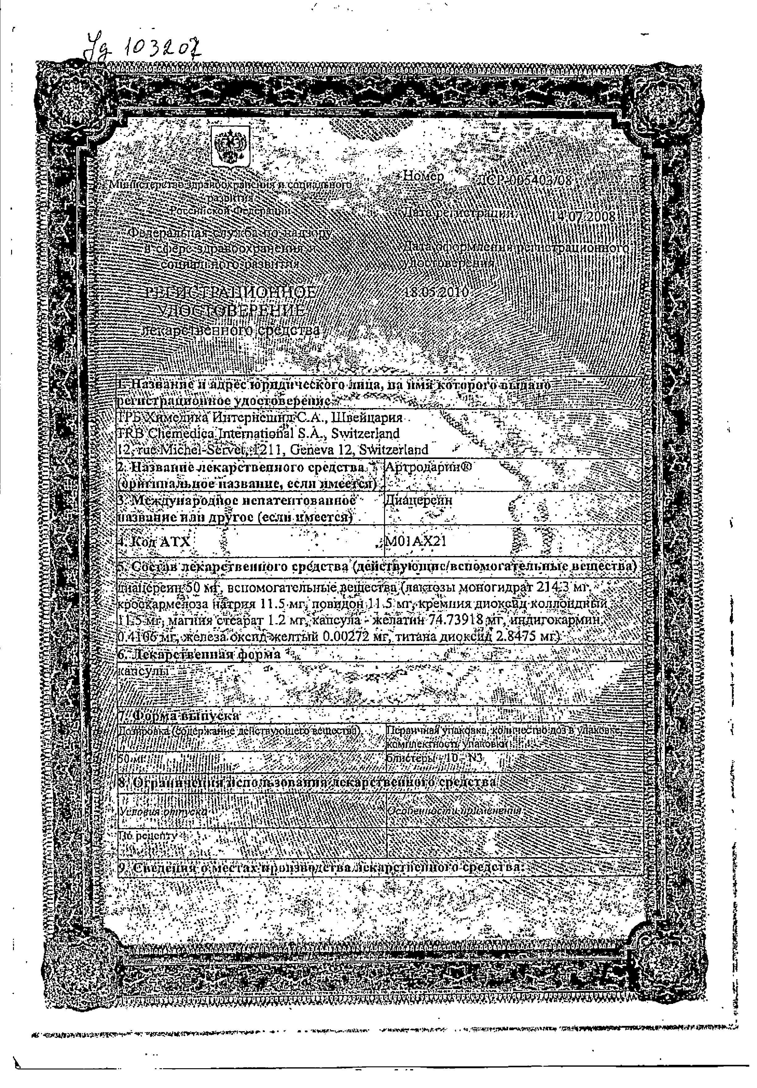Сертификат на Артродарин