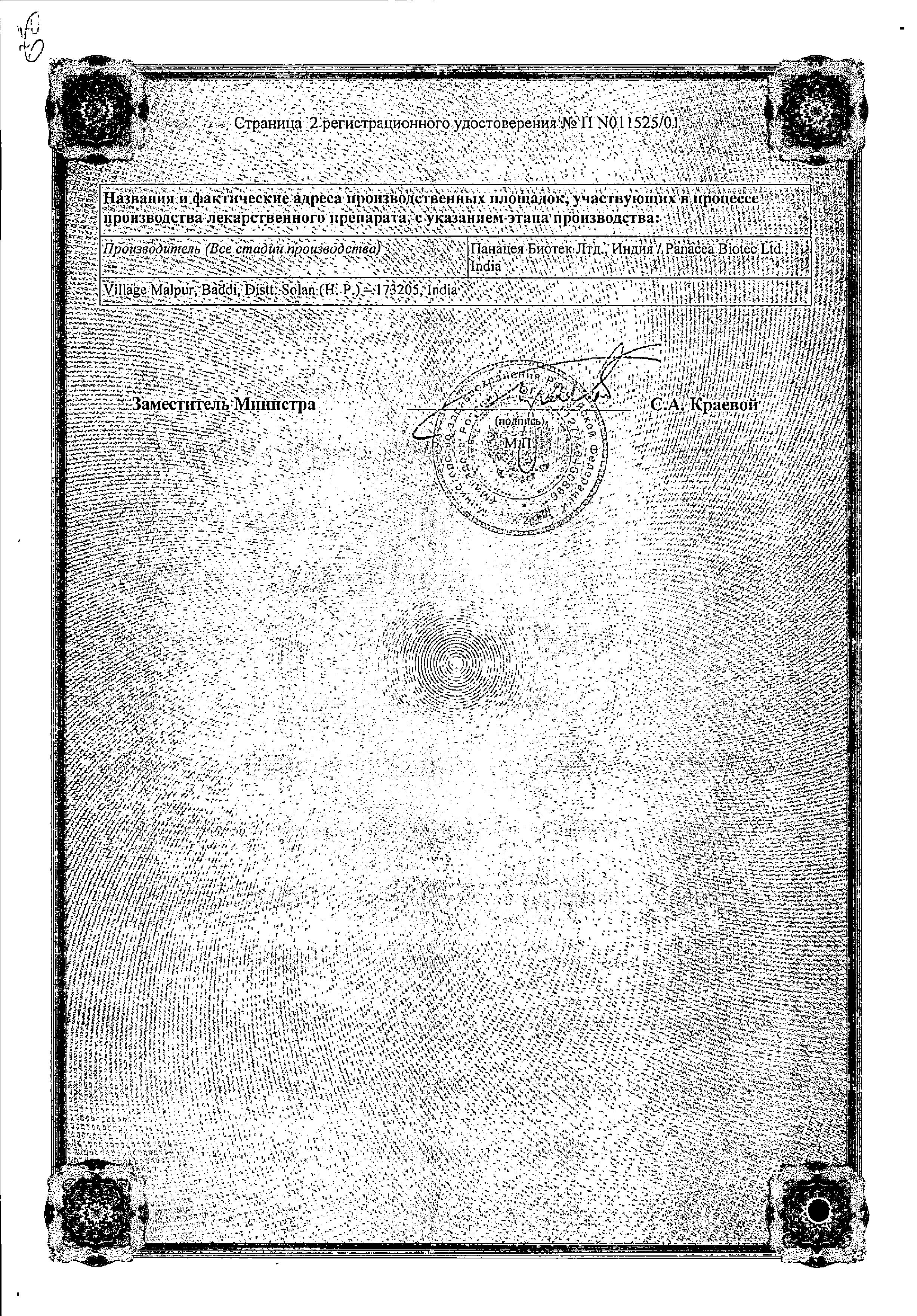 Сертификат на Нимулид