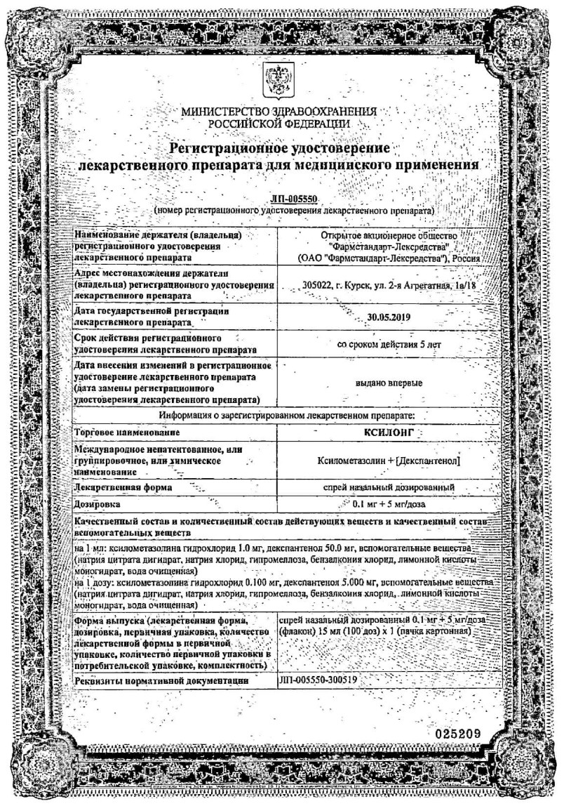 Сертификат на Ксилонг