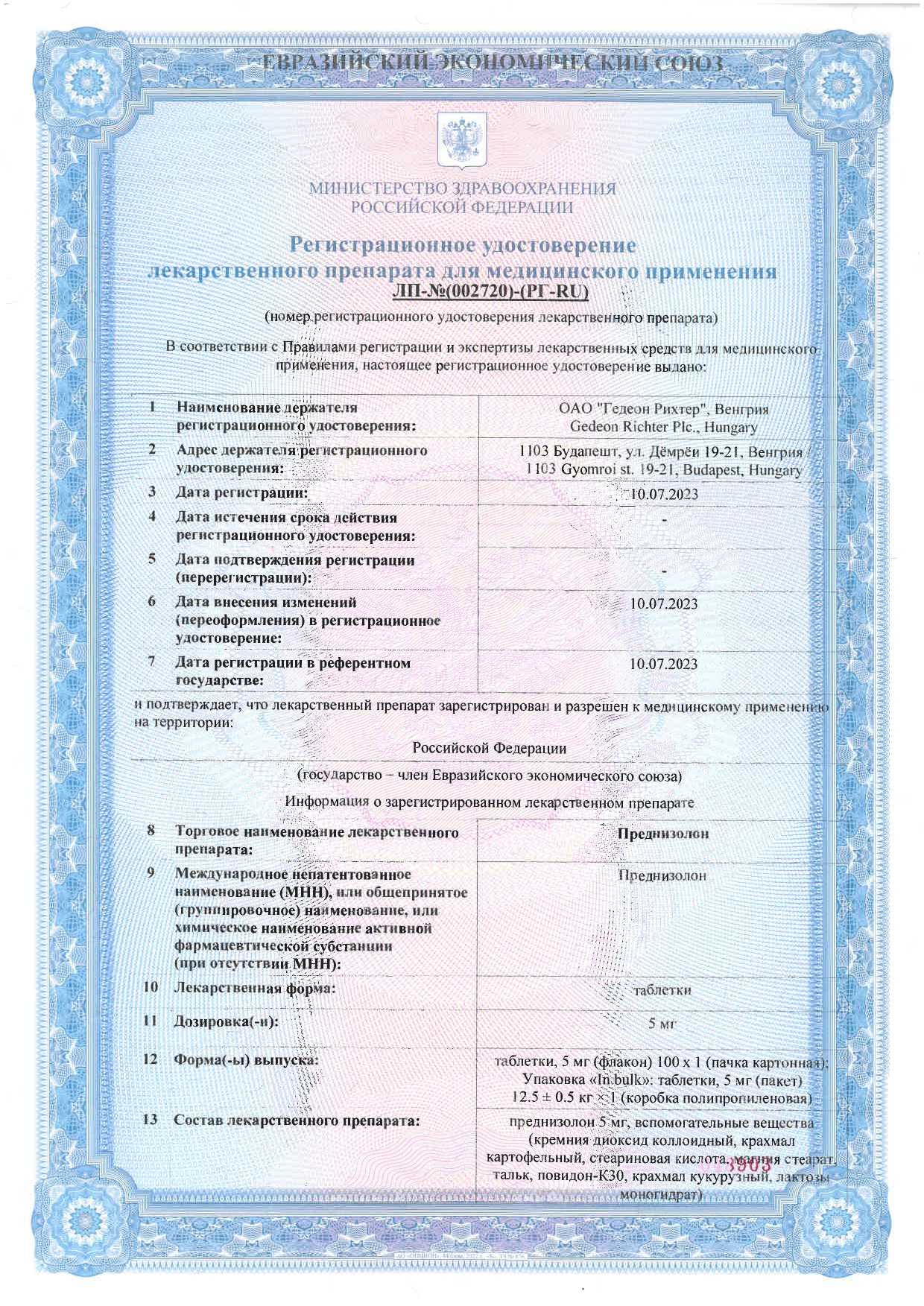 Сертификат на Преднизолон, таблетки 5 мг, 100 шт. Сертификат на Преднизолон, таблетки 5 мг, 100 шт.