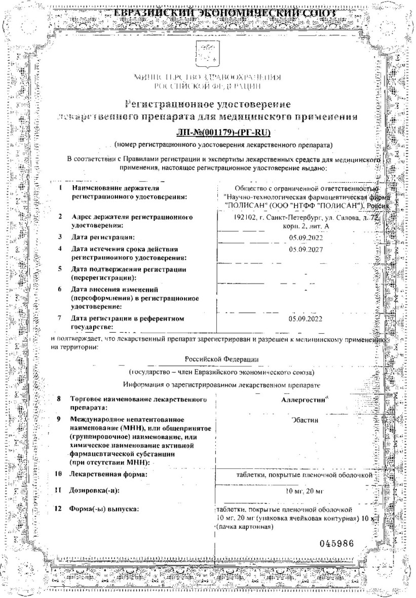 Сертификат на Аллергостин