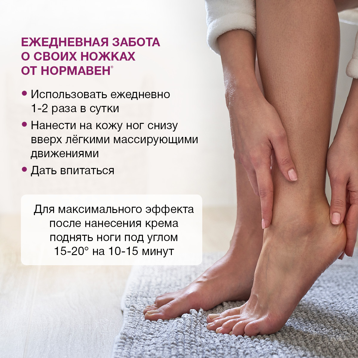 Нормавен, крем для ног, 150 мл