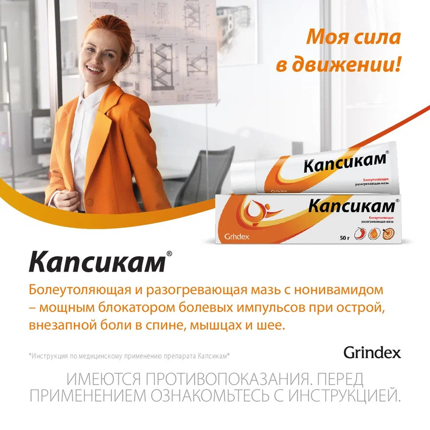 Упаковка препарата Капсикам, мазь, 30 г