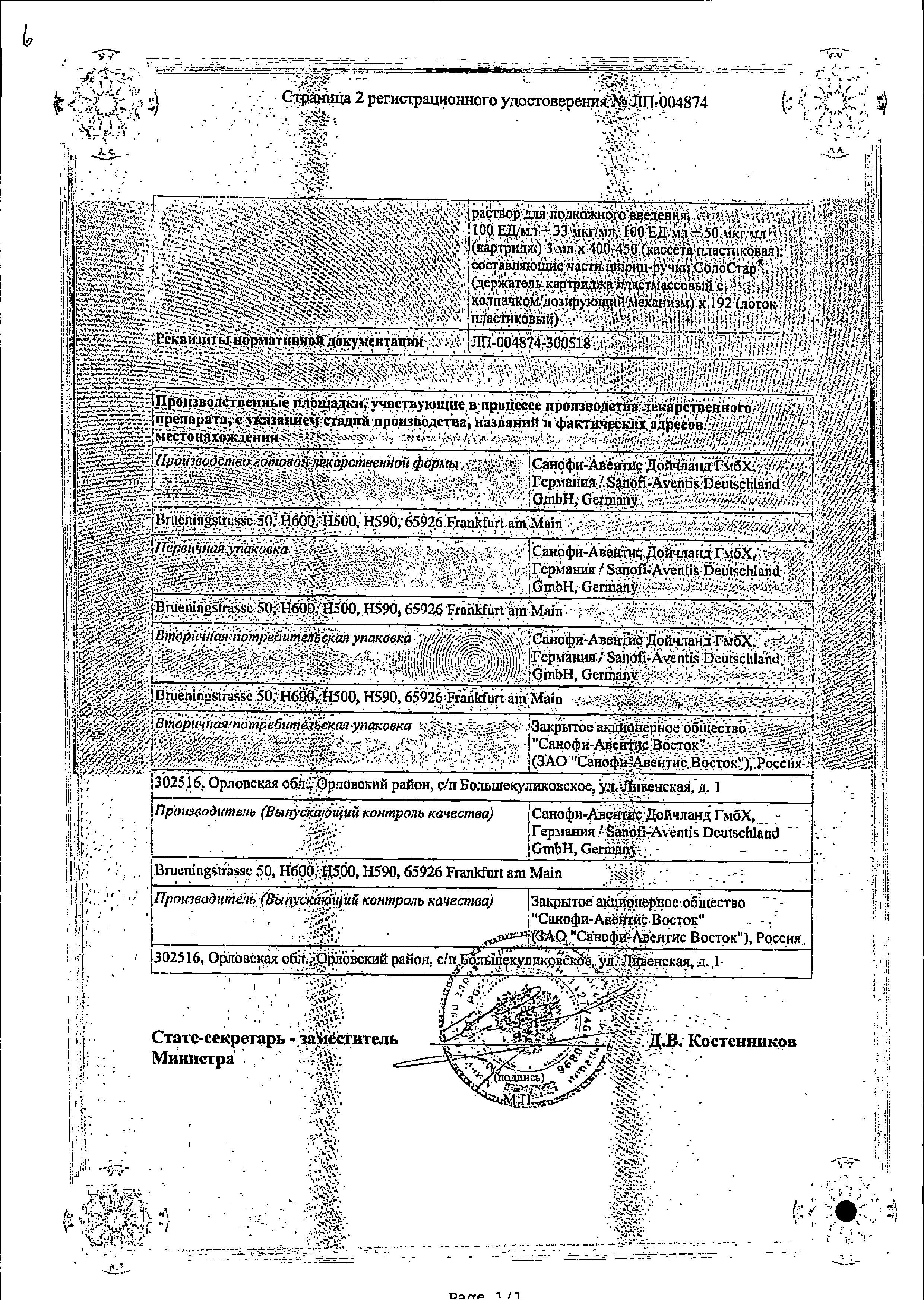 Сертификат на Соликва СолоСтар