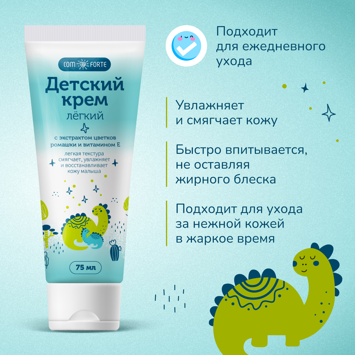 Детский крем Легкий ComForte с витамином Е, 75 мл