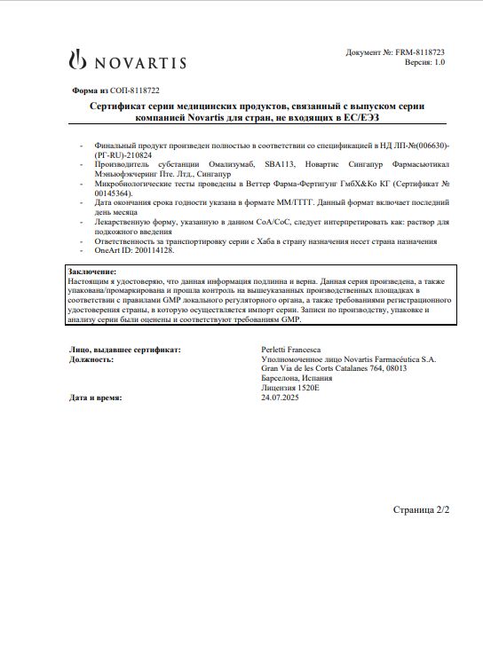 Сертификат на Ксолар