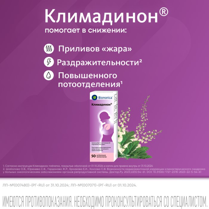 Упаковка препарата Климадинон, капли, 50 мл