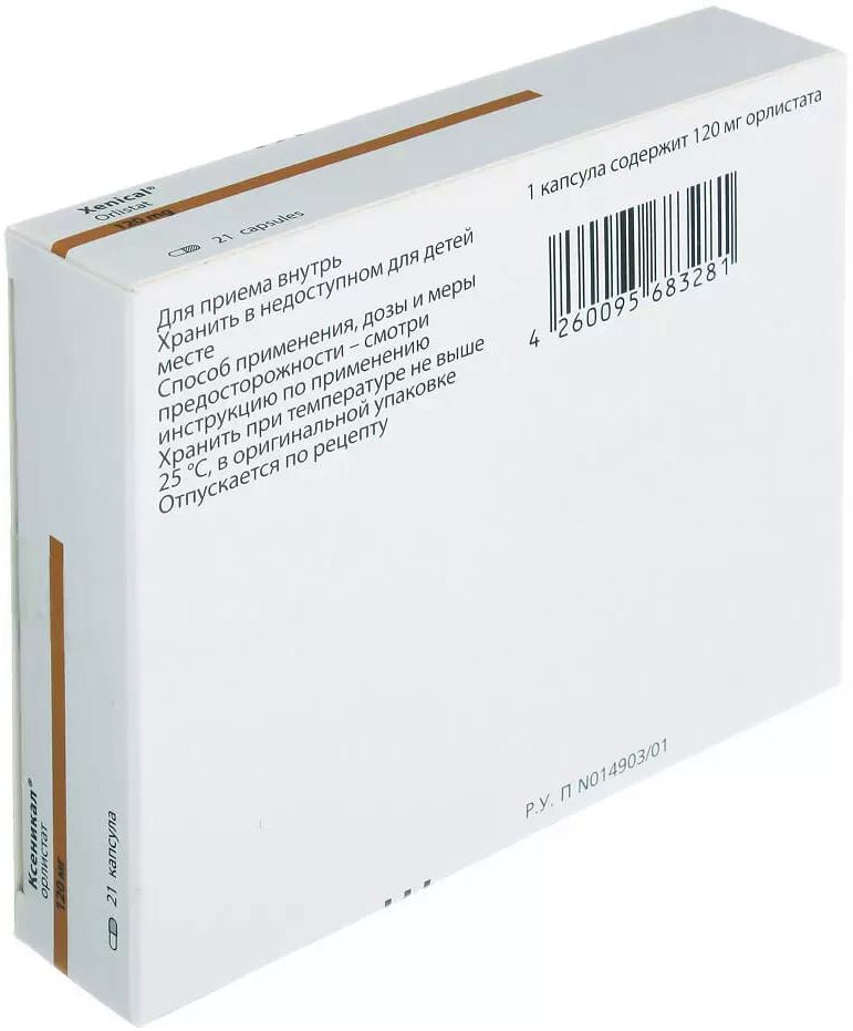 Упаковка препарата Ксеникал, капсулы 120 мг, 21 шт.