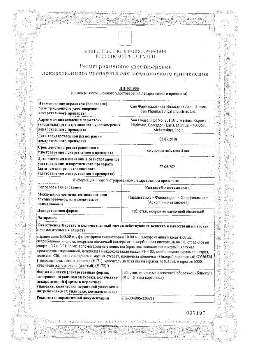 Сертификат на Колдакт