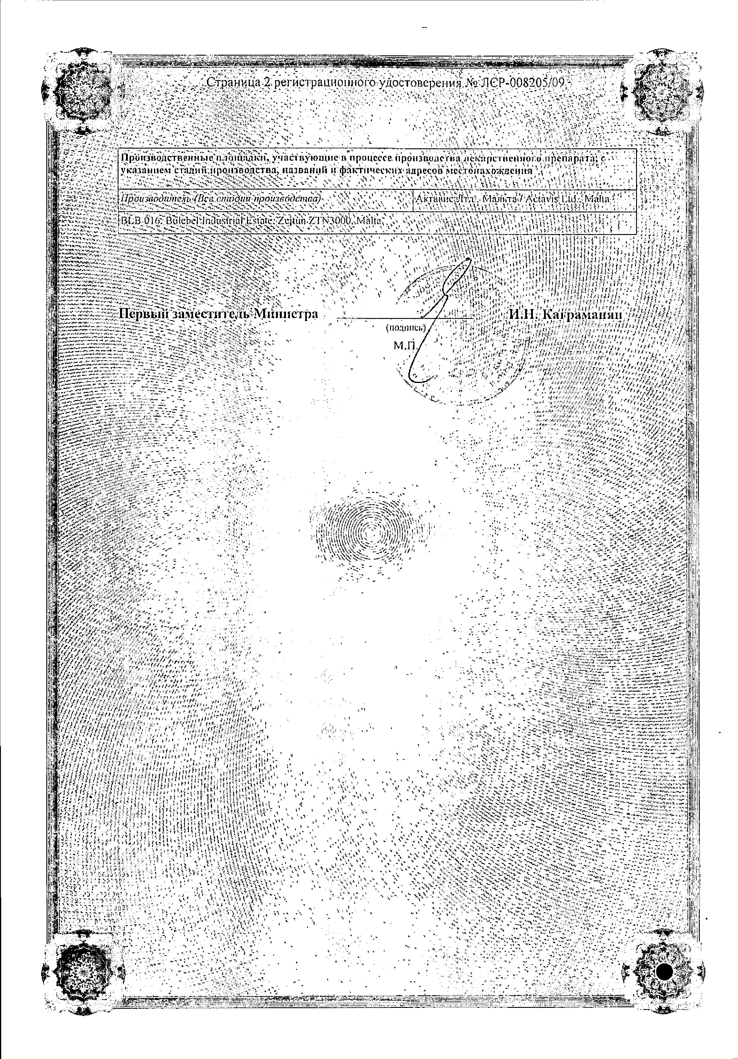 Сертификат на Селектра