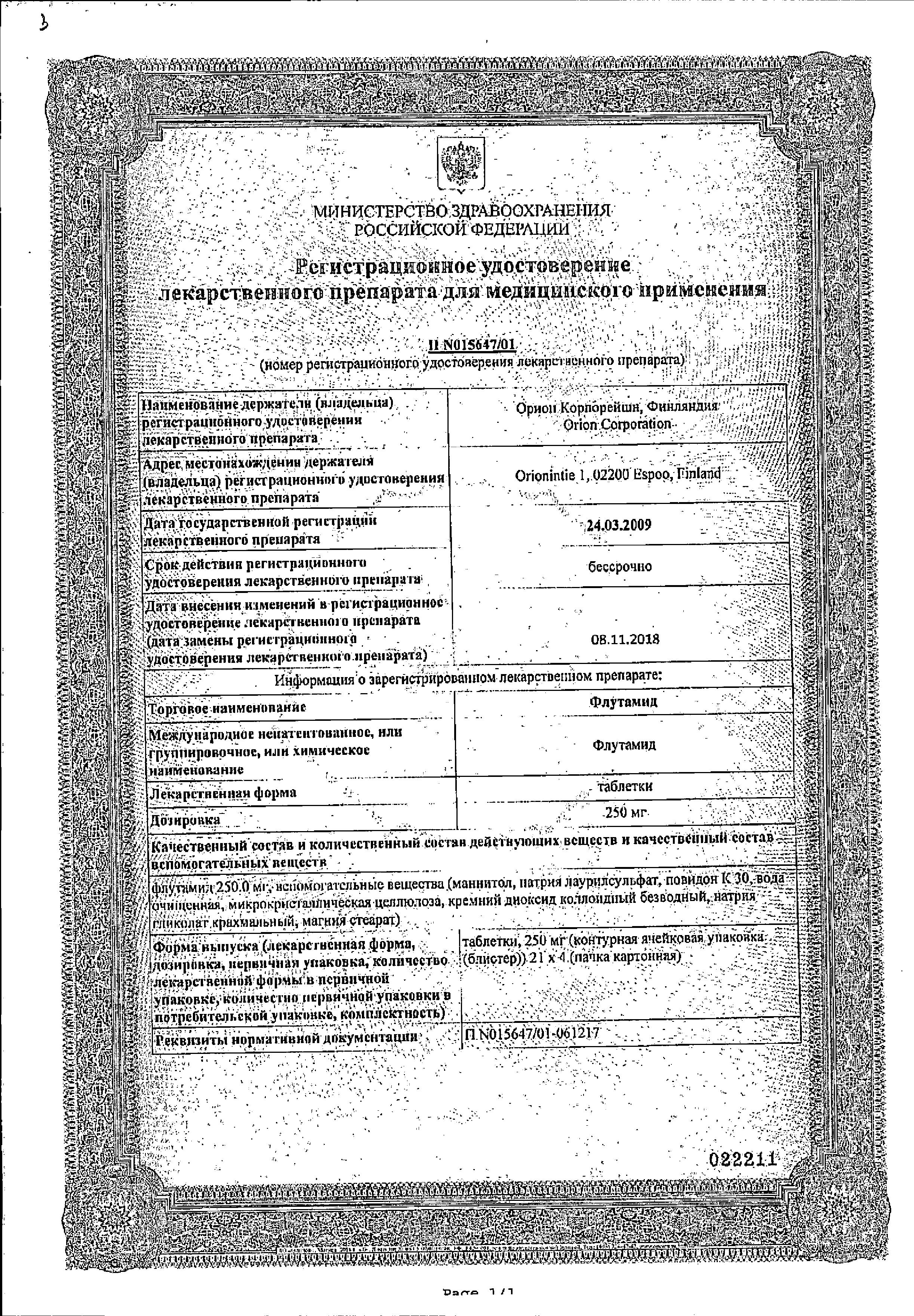 Сертификат на Флутамид