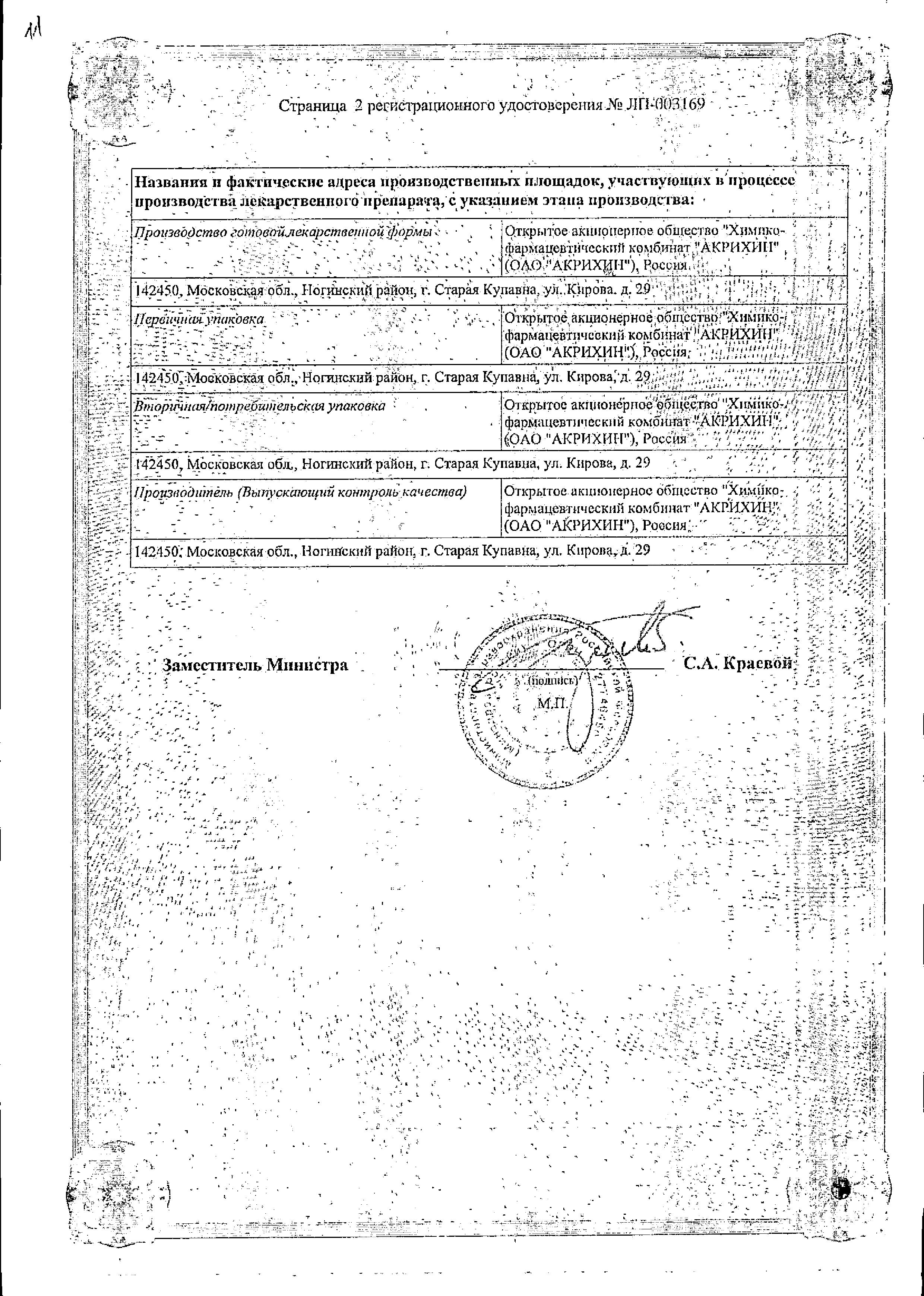 Сертификат на Такропик