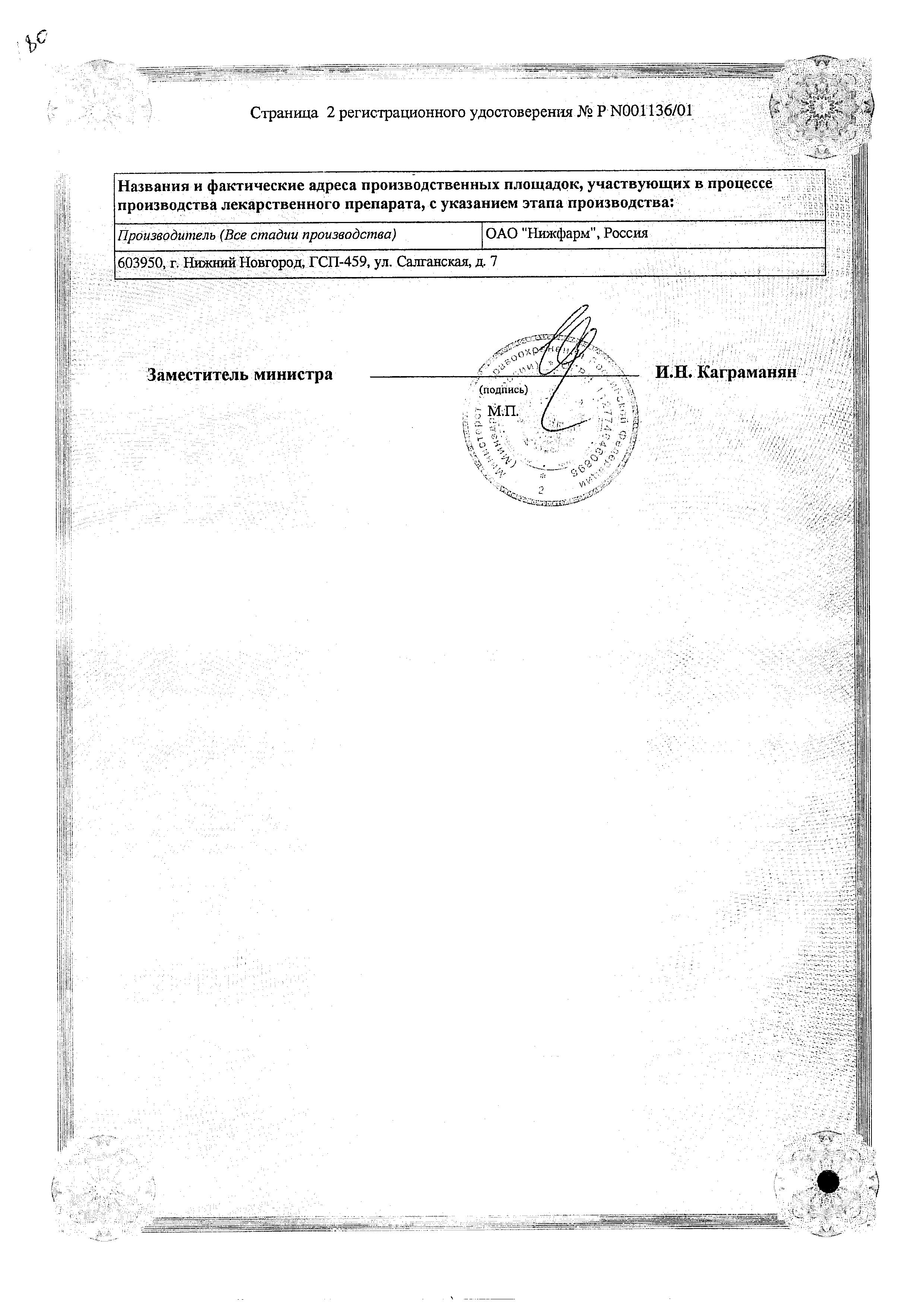 Сертификат на Витапрост