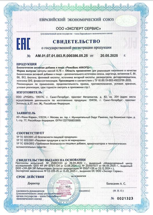 Сертификат на Ремо-вакс