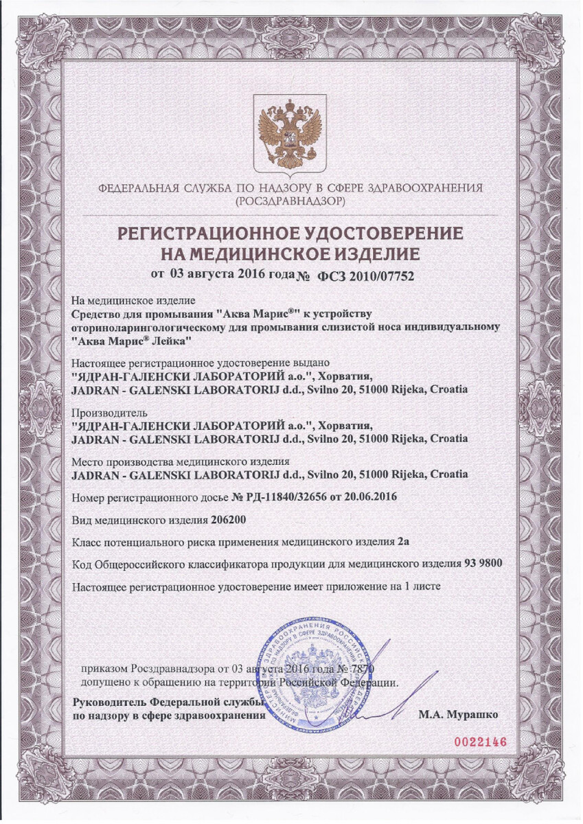 Сертификат на Аква Марис