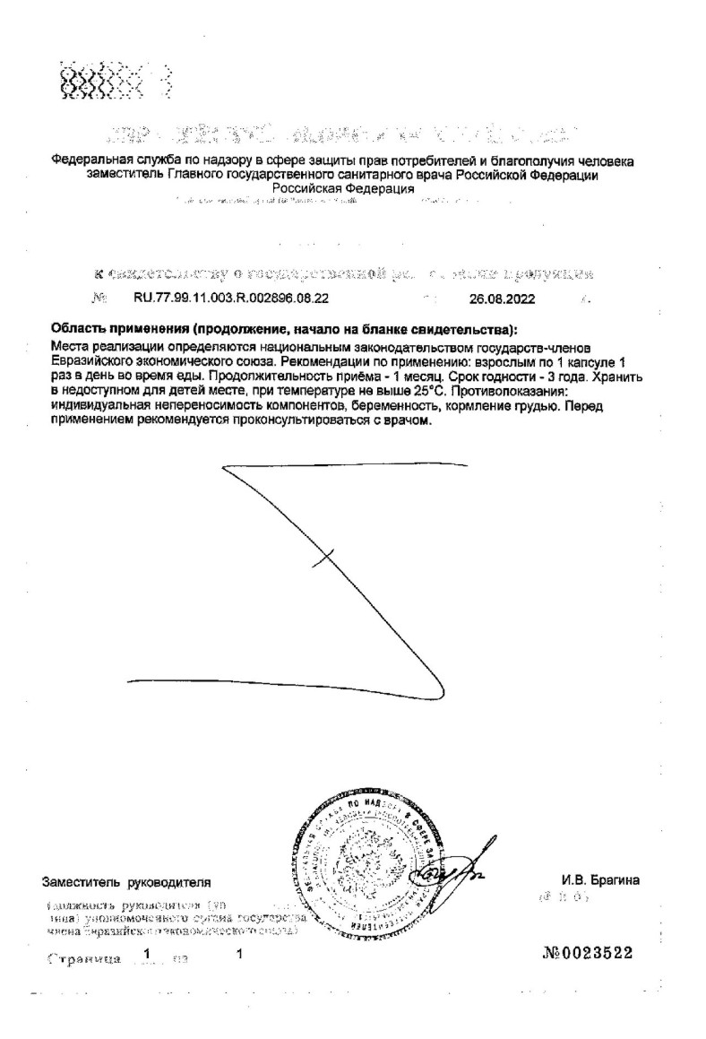 Сертификат на Лютрин