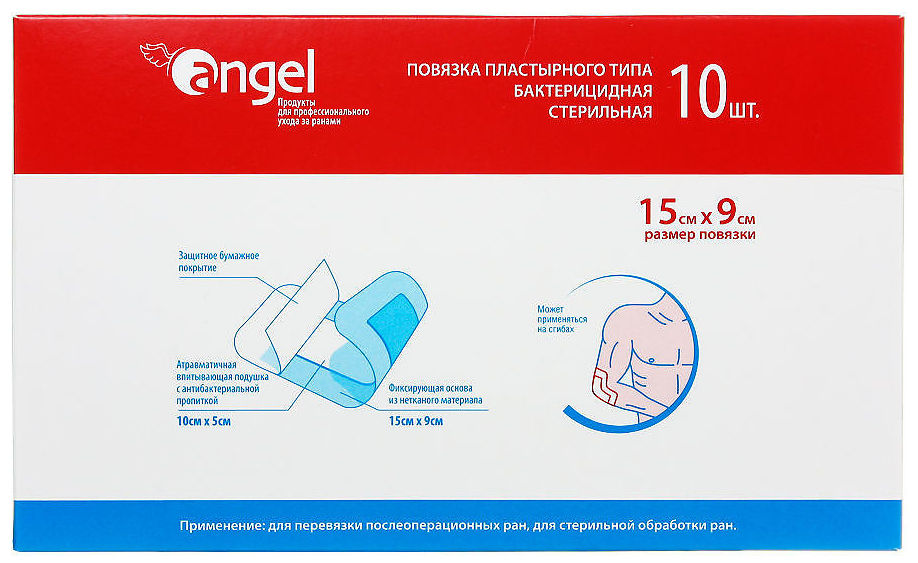 Повязка пластырного типа бактерицидная стерильная, 15 см x 9 см, 10 шт.