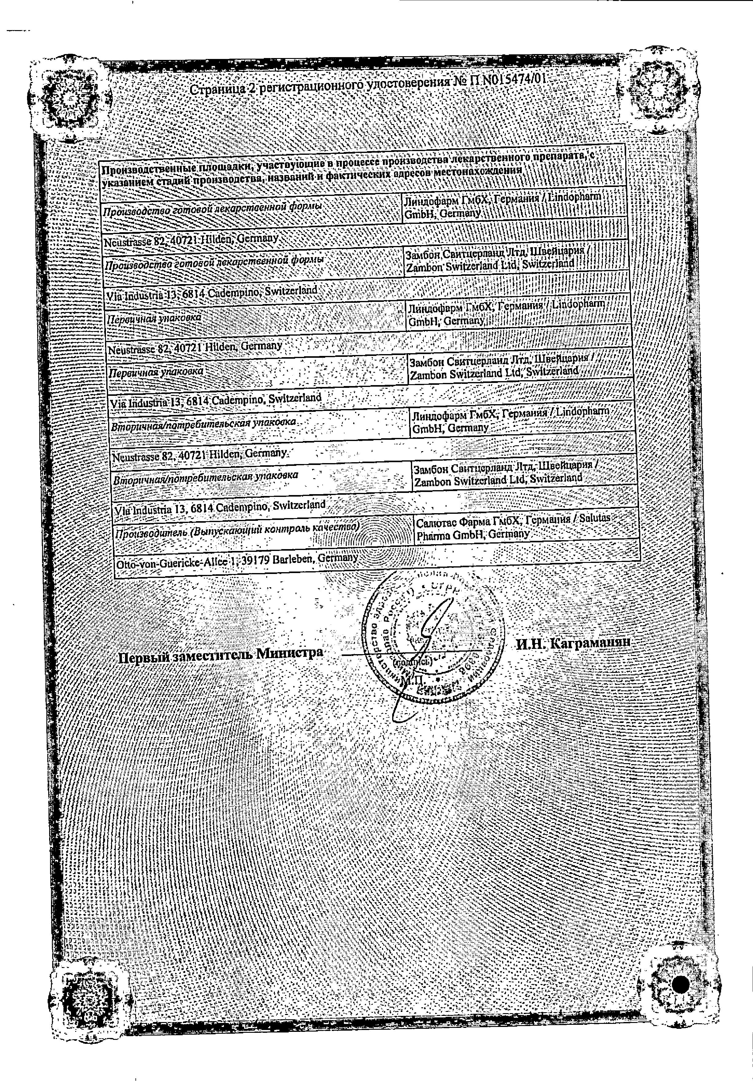 Сертификат на АЦЦ