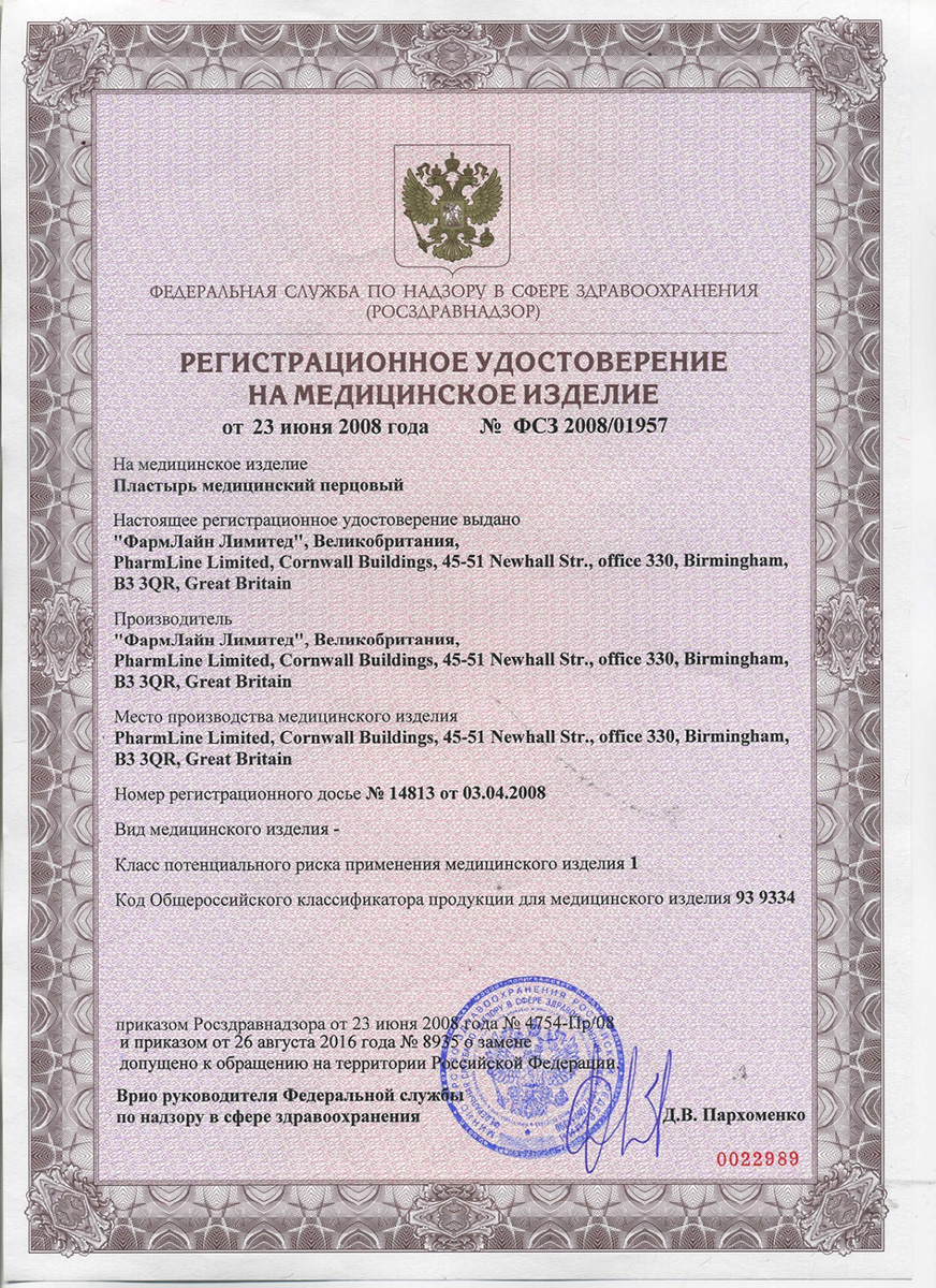 Сертификат на Пластырь перцовый ComForte