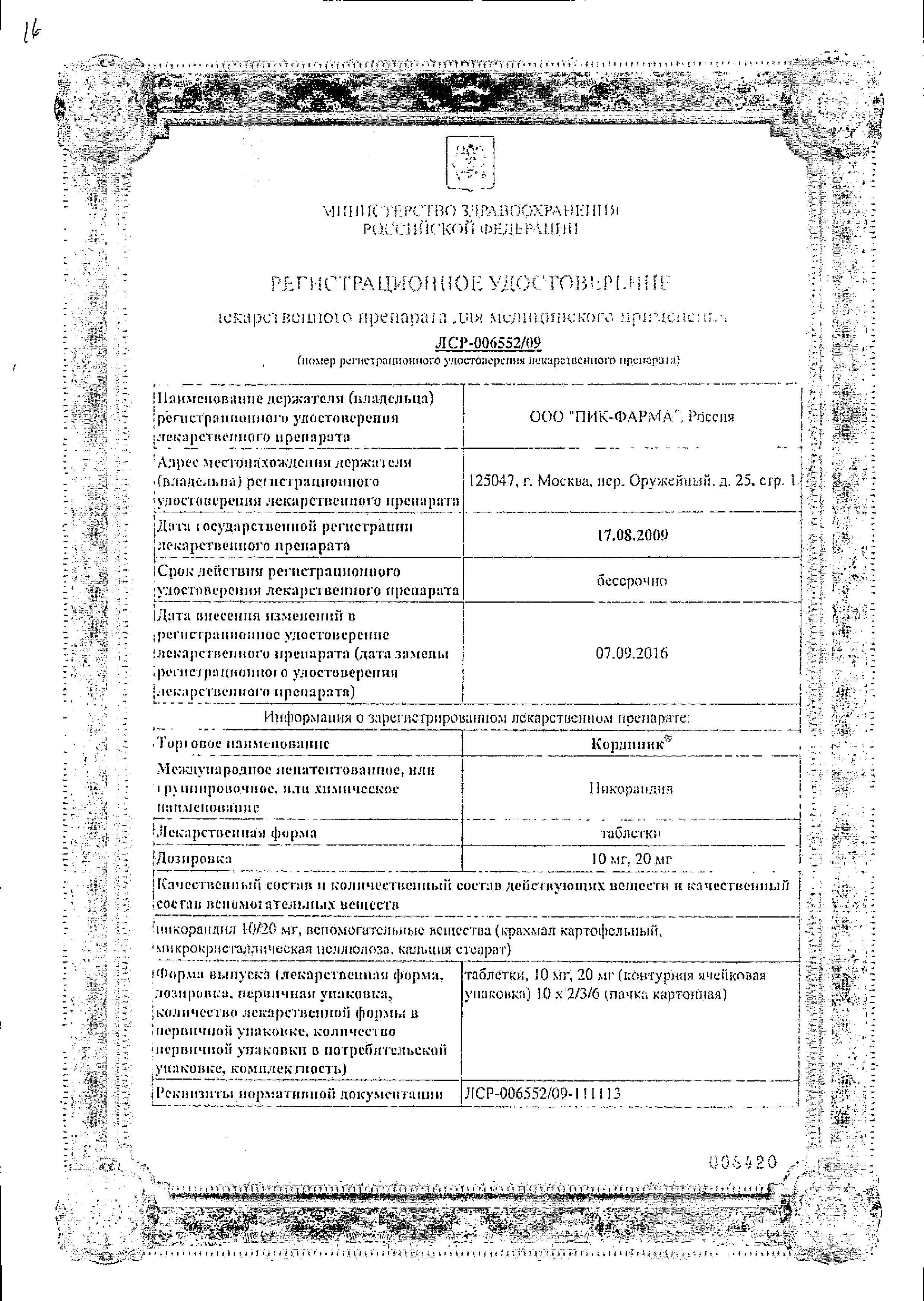 Сертификат на Кординик