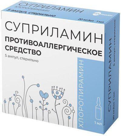 Суприламин, раствор 20 мг/мл, ампулы 1 мл, 5 шт. 